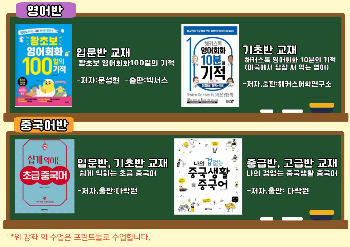 2023년 하반기 글로벌어학당 생활영어, 생활중국어 교재 안내 1