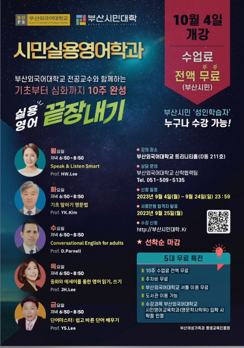 부산시민대학 시민실용영어학과 1