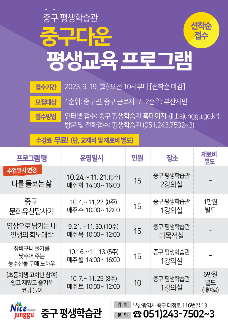 2023년 중구多운 평생교육 프로그램 수강생 모집 안내 1