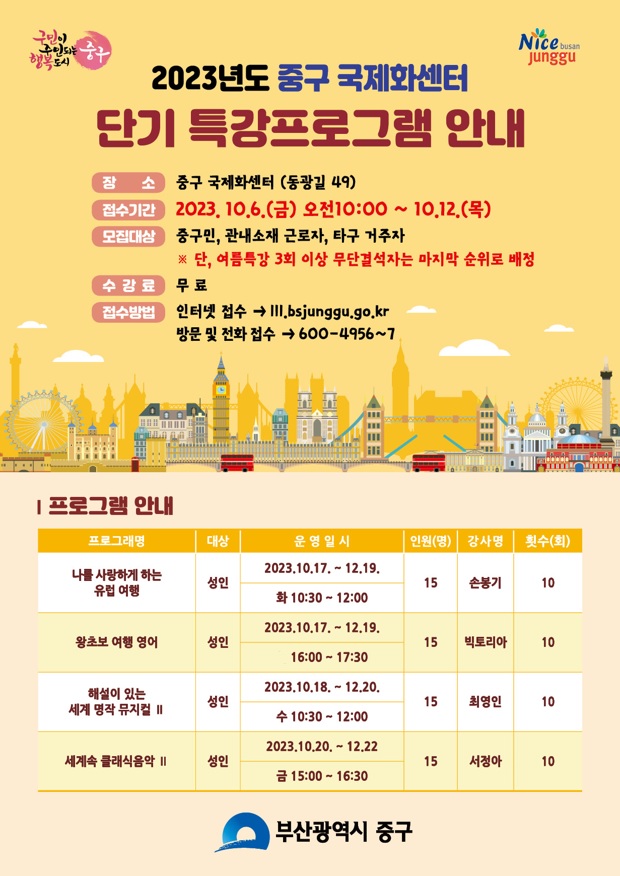 중구 국제화센터 단기 프로그램 수강생 모집 1