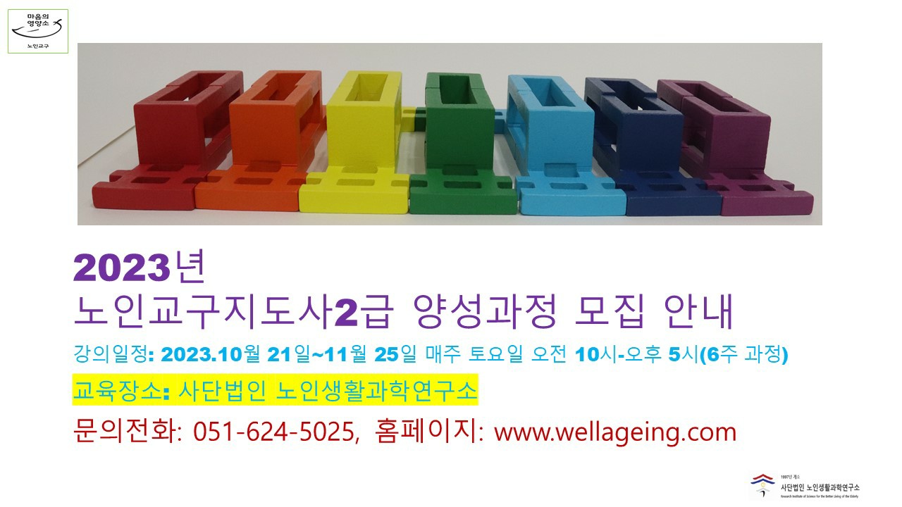 [공유배움터]노인교구지도사2급 양성과정 모집안내 1