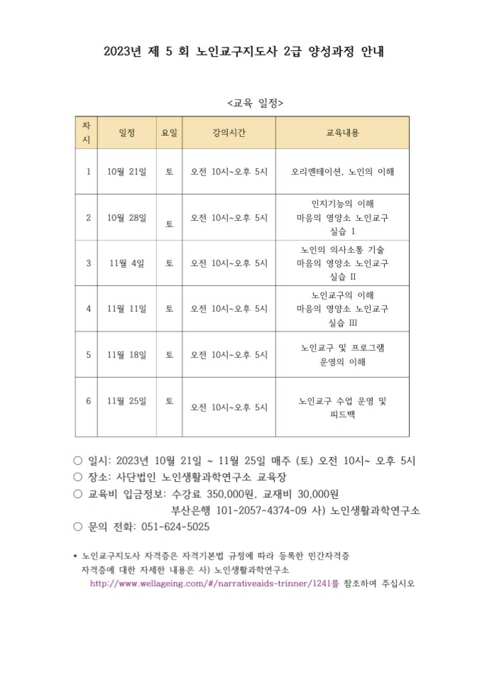 [공유배움터]노인교구지도사2급 양성과정 모집안내 2