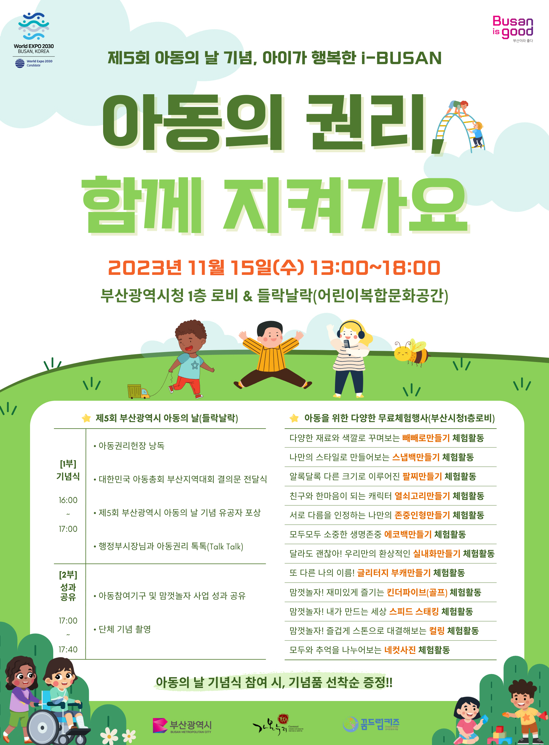 제5회 부산광역시 아동의 날 1