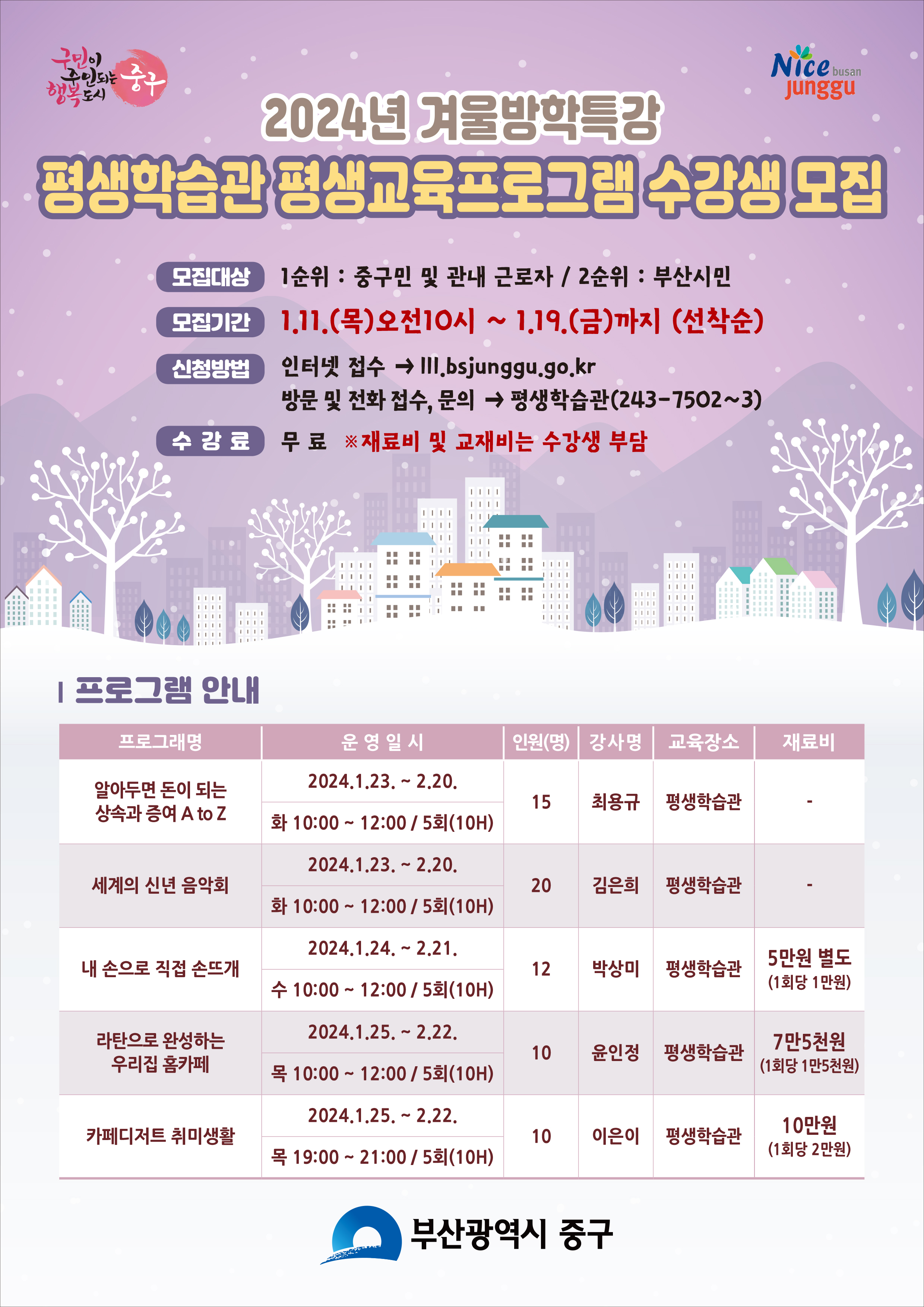 2024년 겨울방학특강 단기 과정 수강신청 모집 1