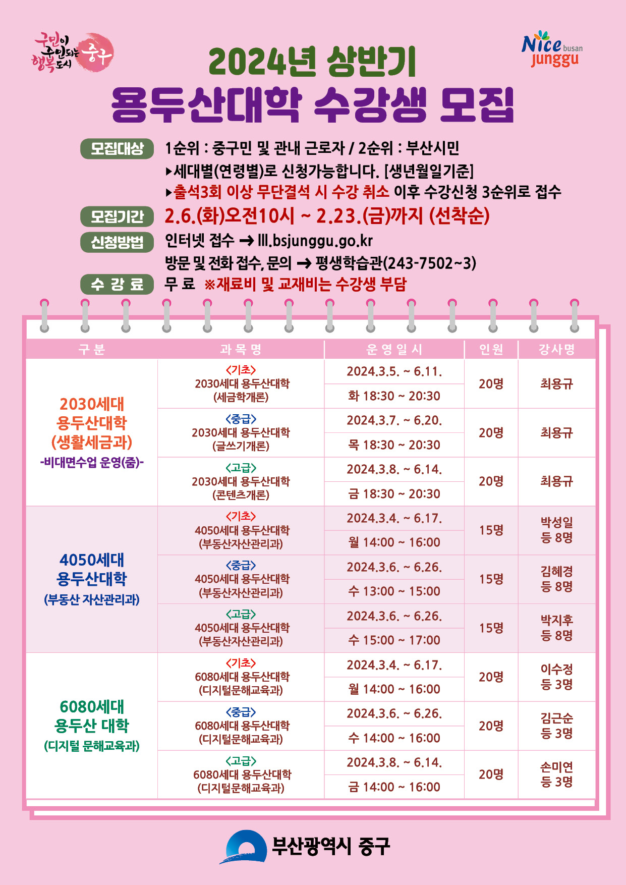 2024년 상반기 용두산대학 수강생 모집안내 1