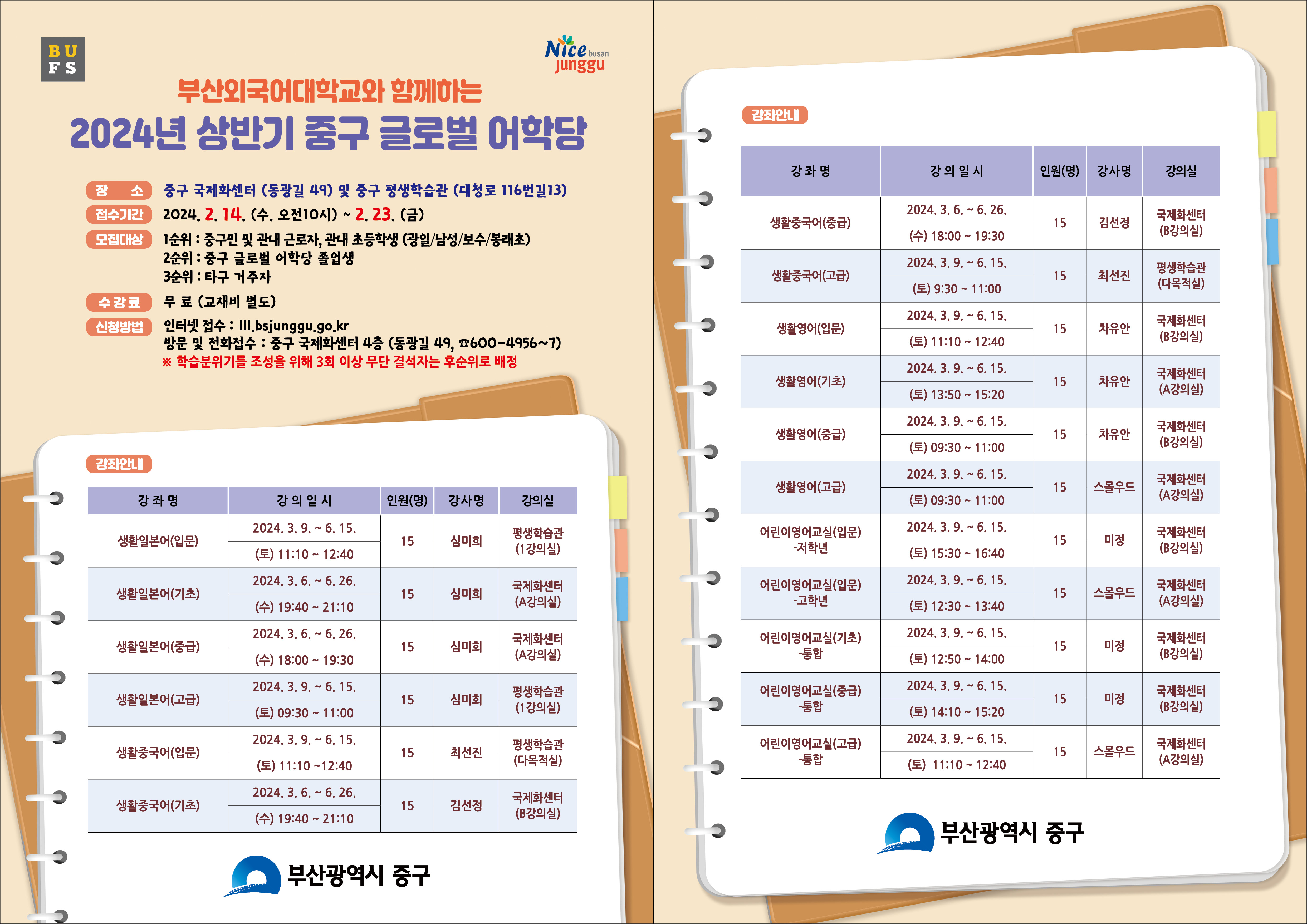 2024년 상반기 중구 글로벌어학당 수강생 모집 1