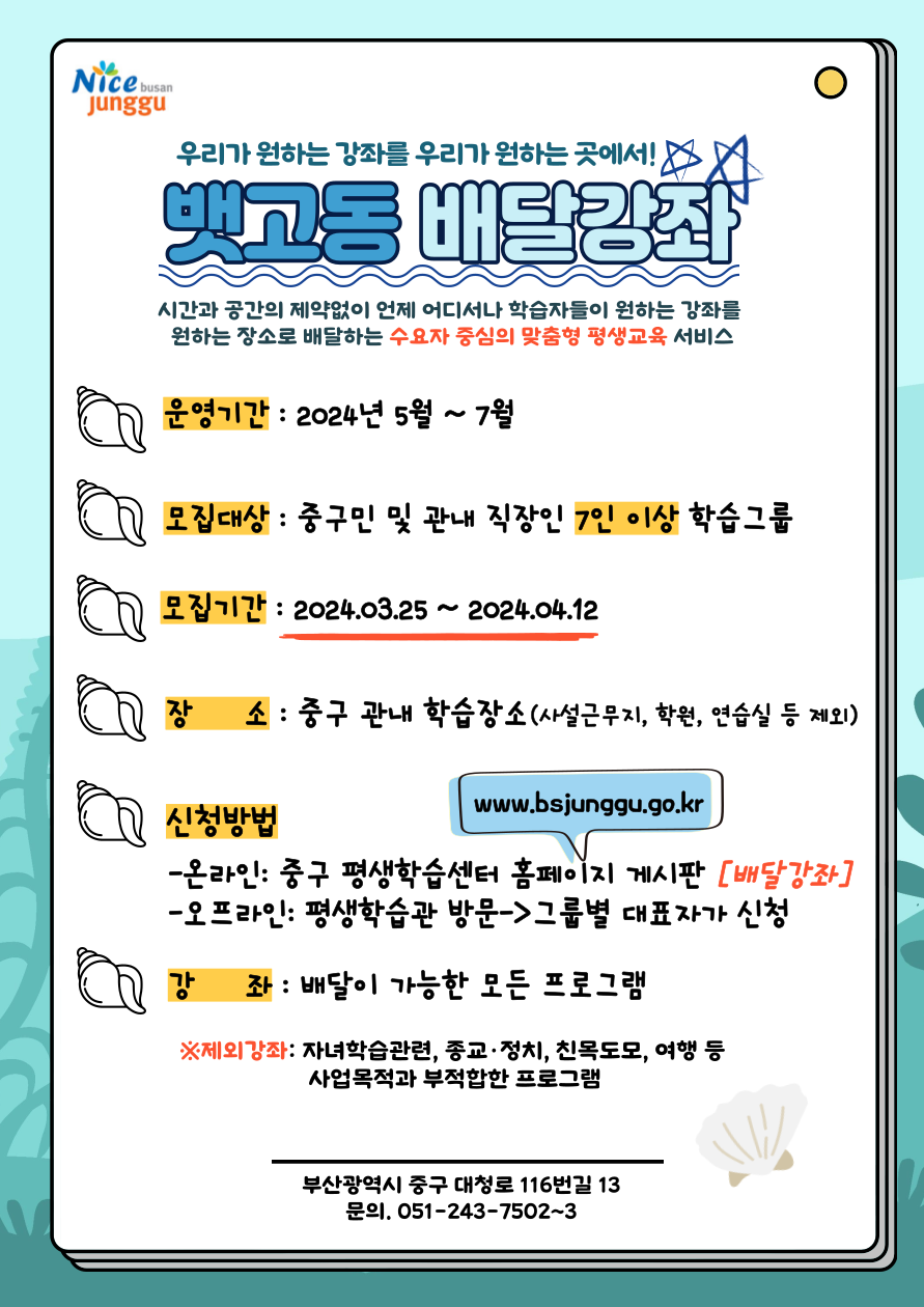 2024년 상반기 뱃고동 배달강좌 신청안내 1