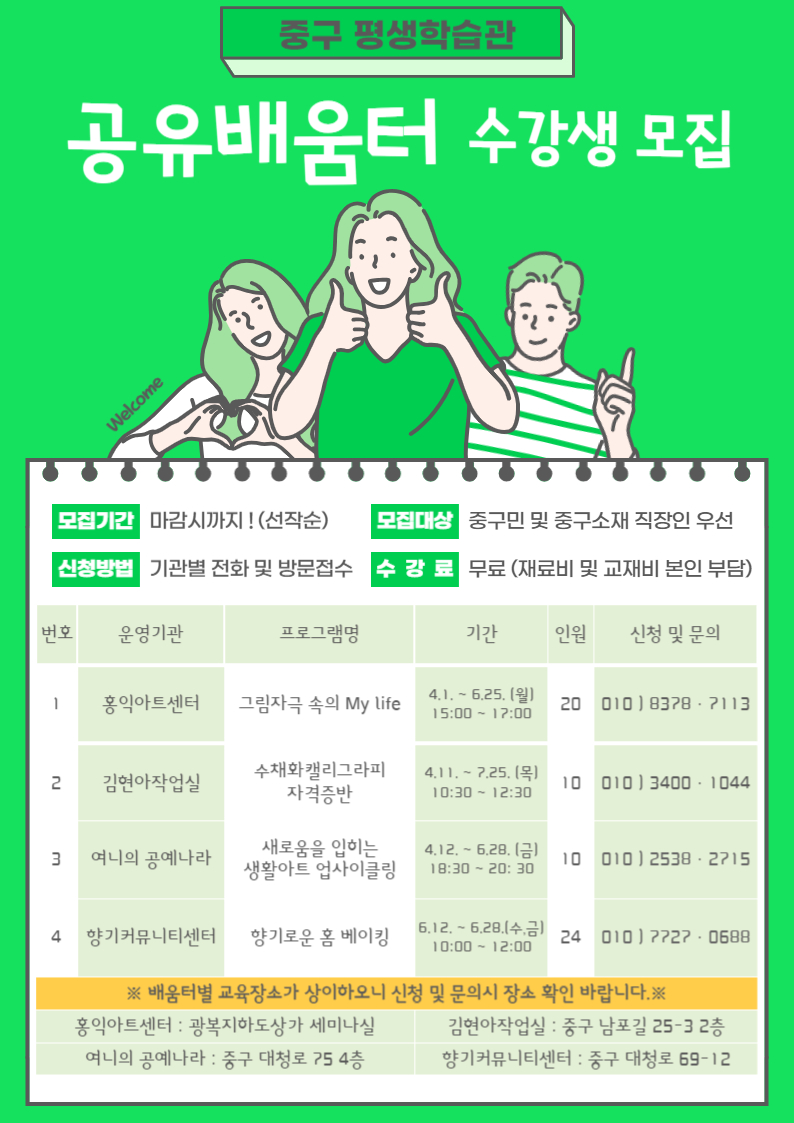 2024년 공유배움터 프로그램 수강생 모집 1