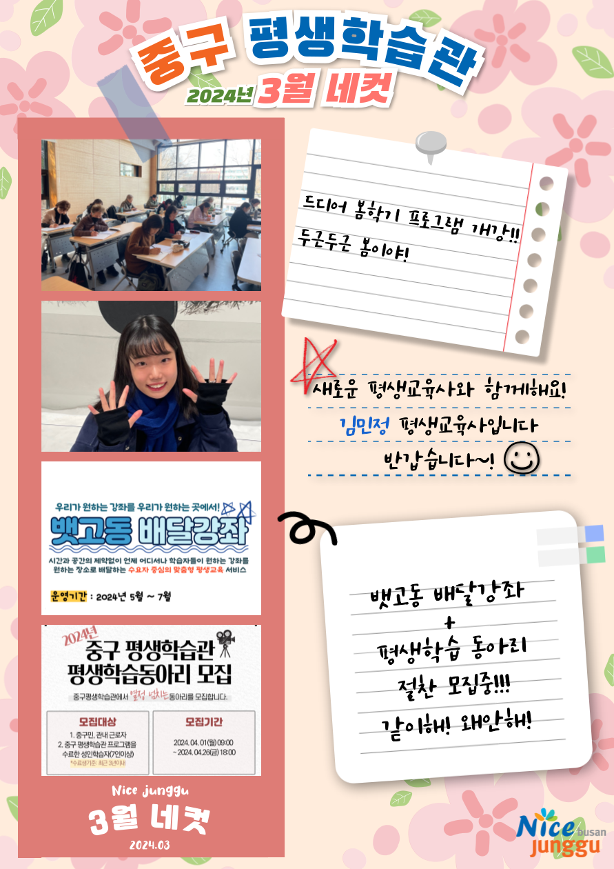 2024년 3월 네컷 소식지 1