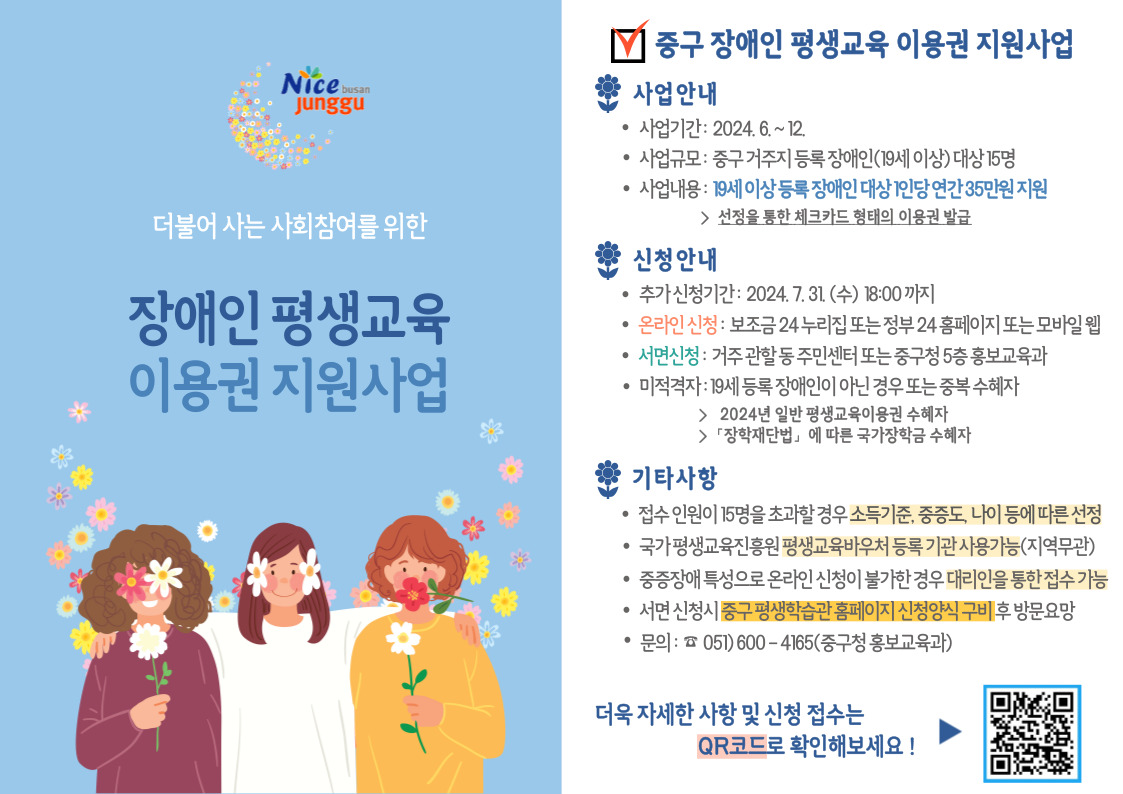 2024년 장애인 평생교육이용권 지원사업 접수 연장 안내 1