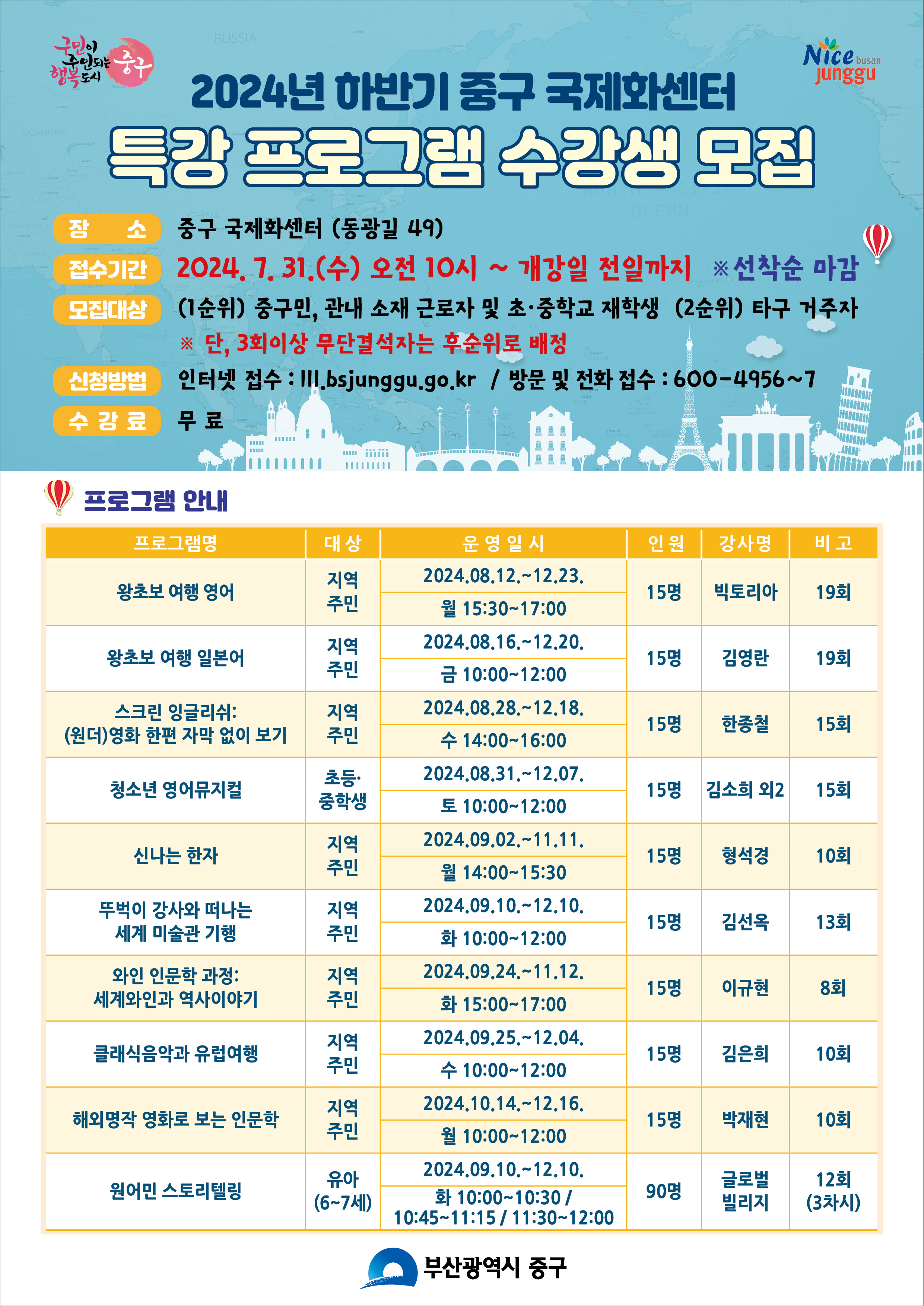 2024년 하반기 국제화센터 특강프로그램 수강생 모집 1