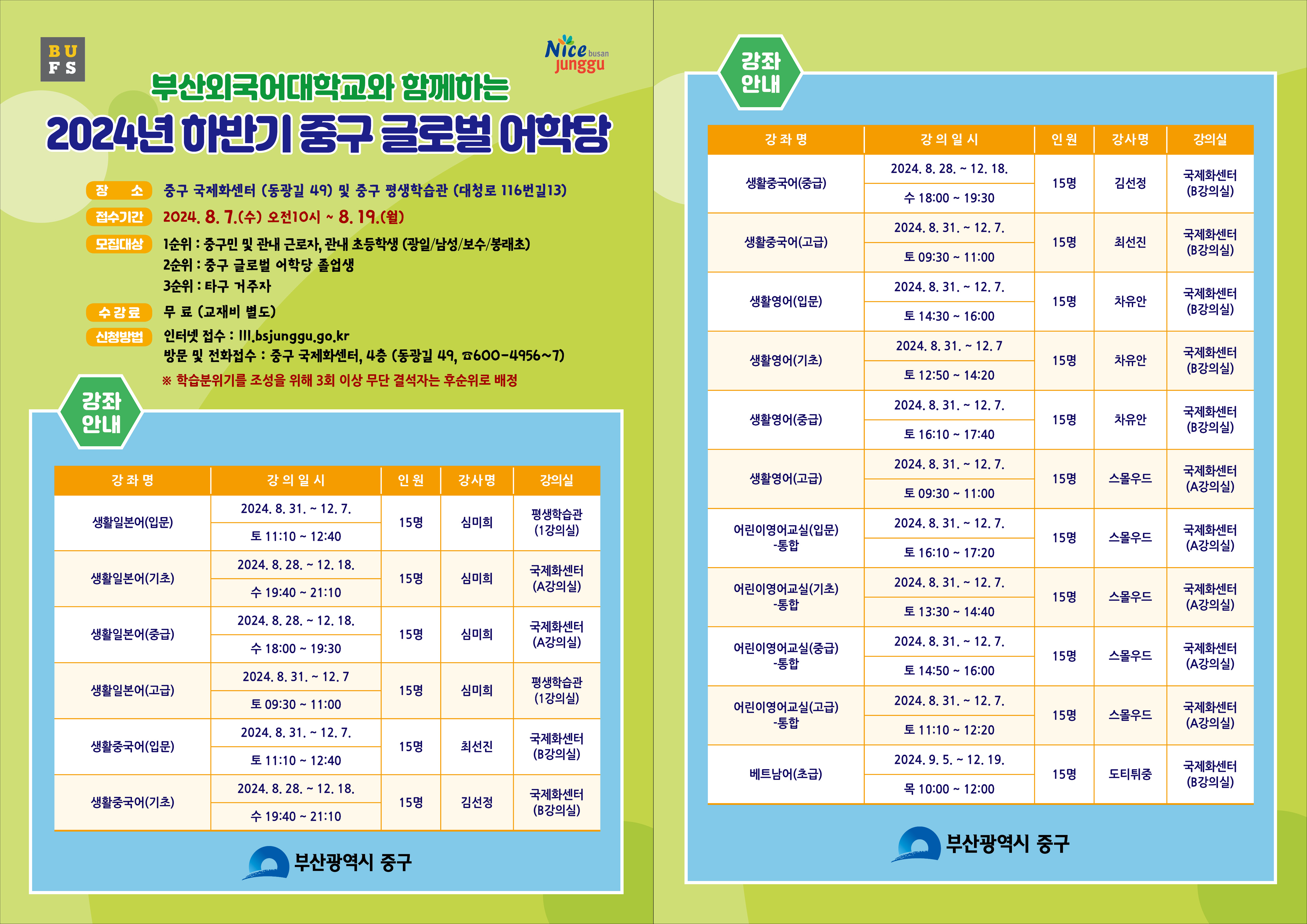 2024년 하반기 중구 글로벌어학당 운영안내 1