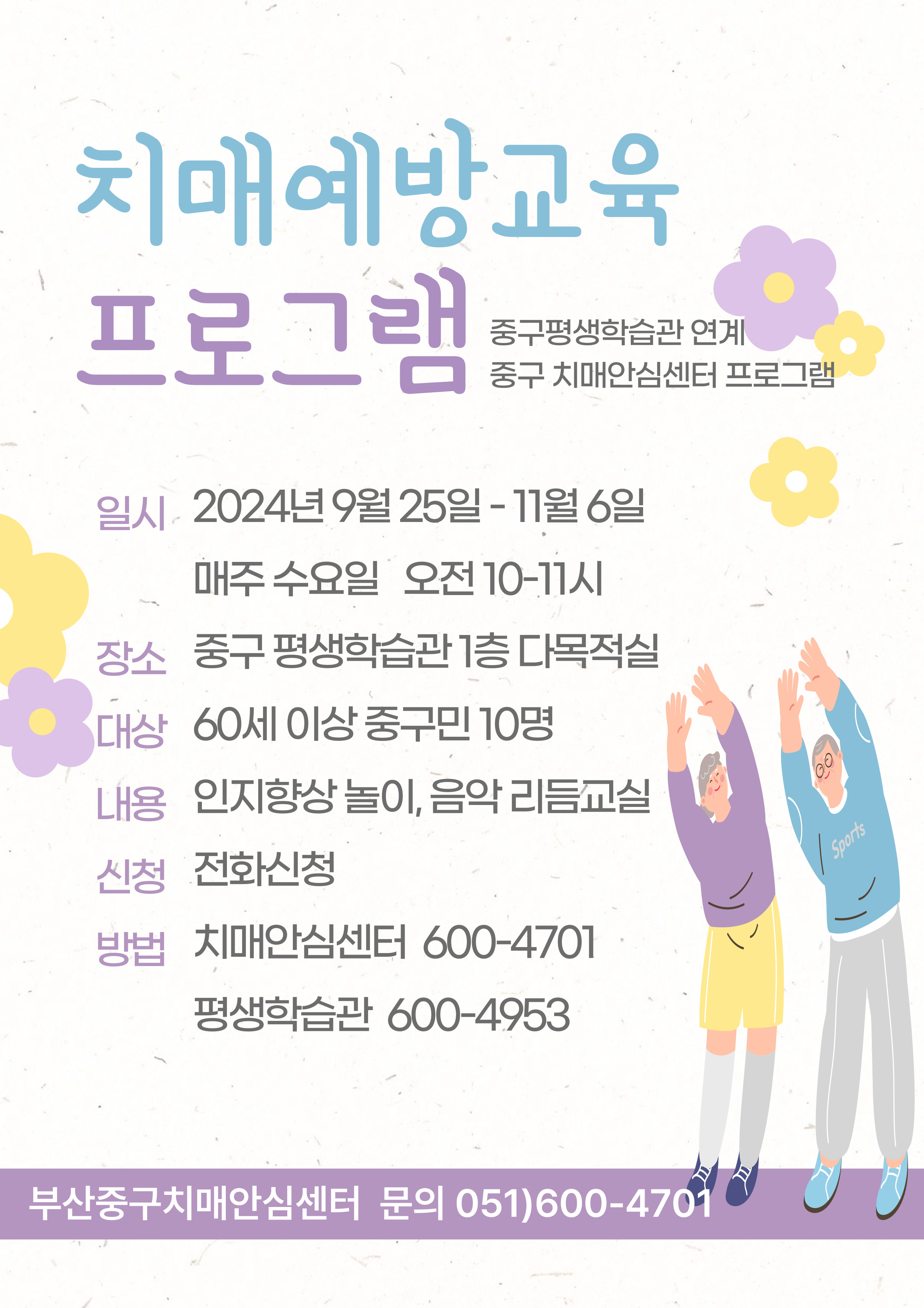 부산중구 치매예방교육 프로그램 수강생 모집 안내 1