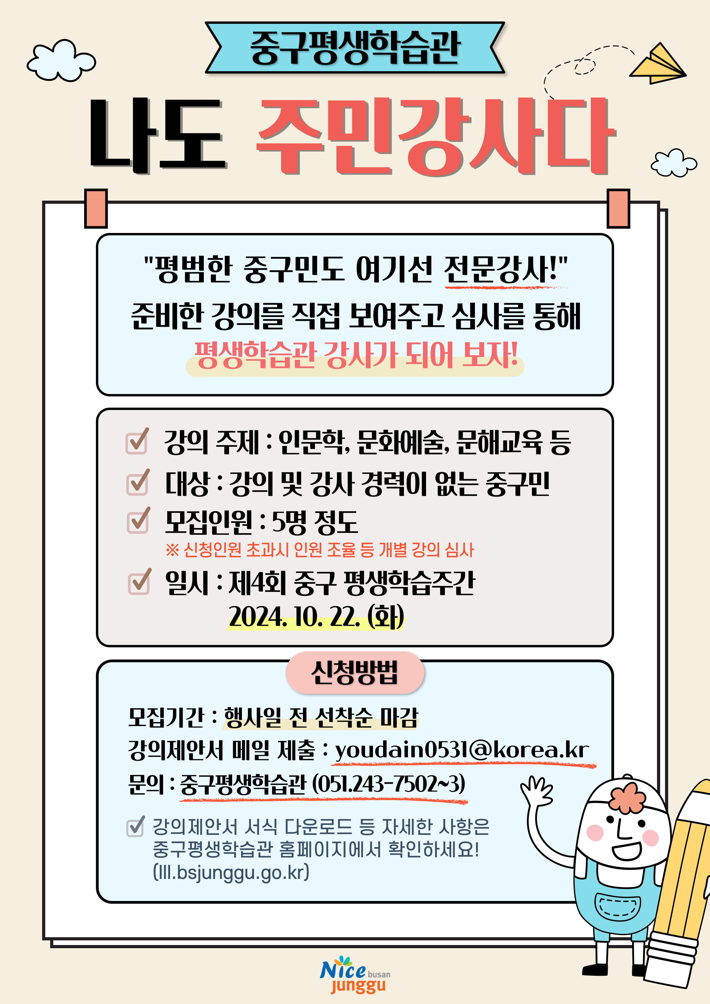 2024년 주민강사 경연대회 「나는 주민강사다」 참여자 모집(마감) 1