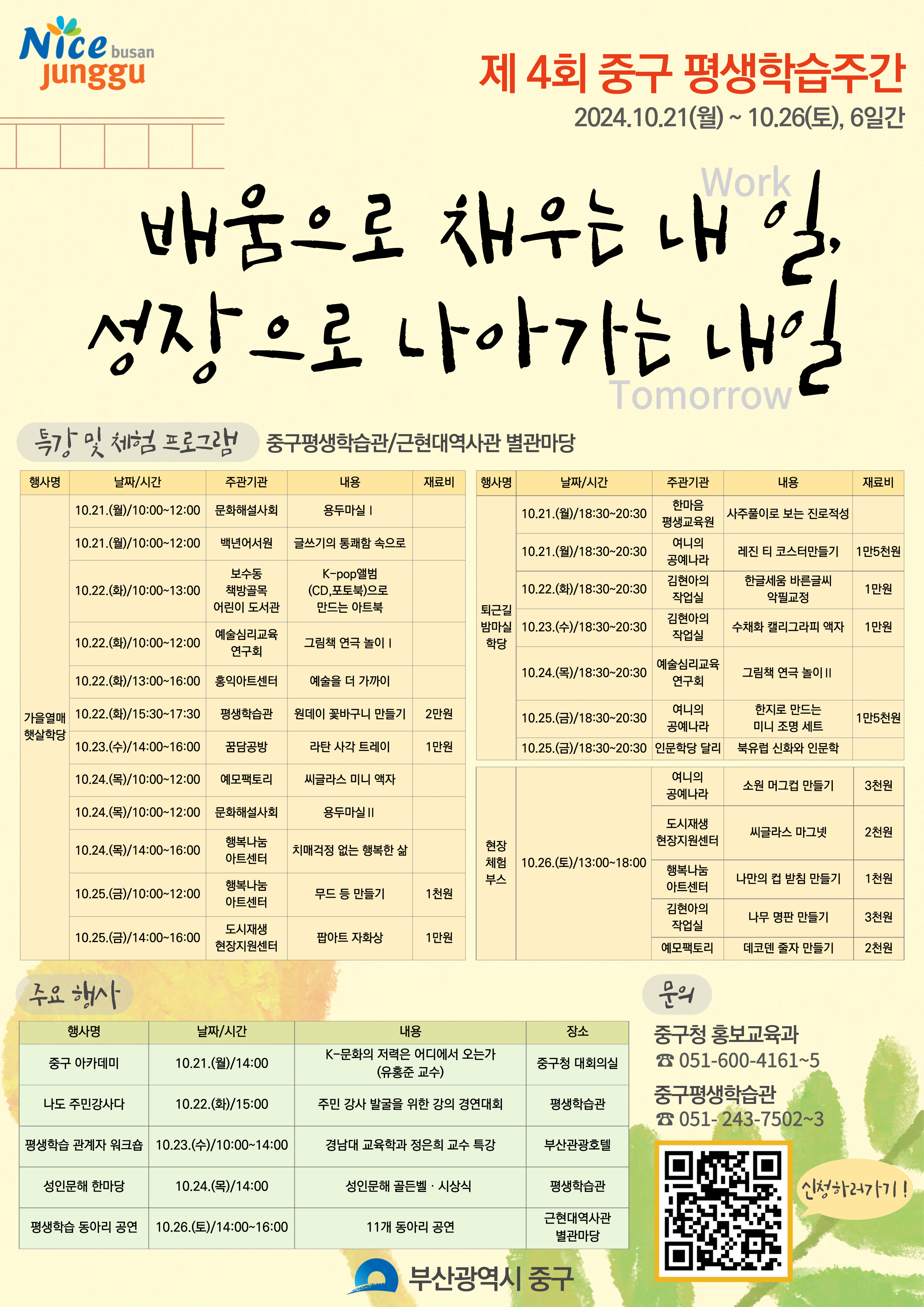 제4회 중구 평생학습주간 안내 1