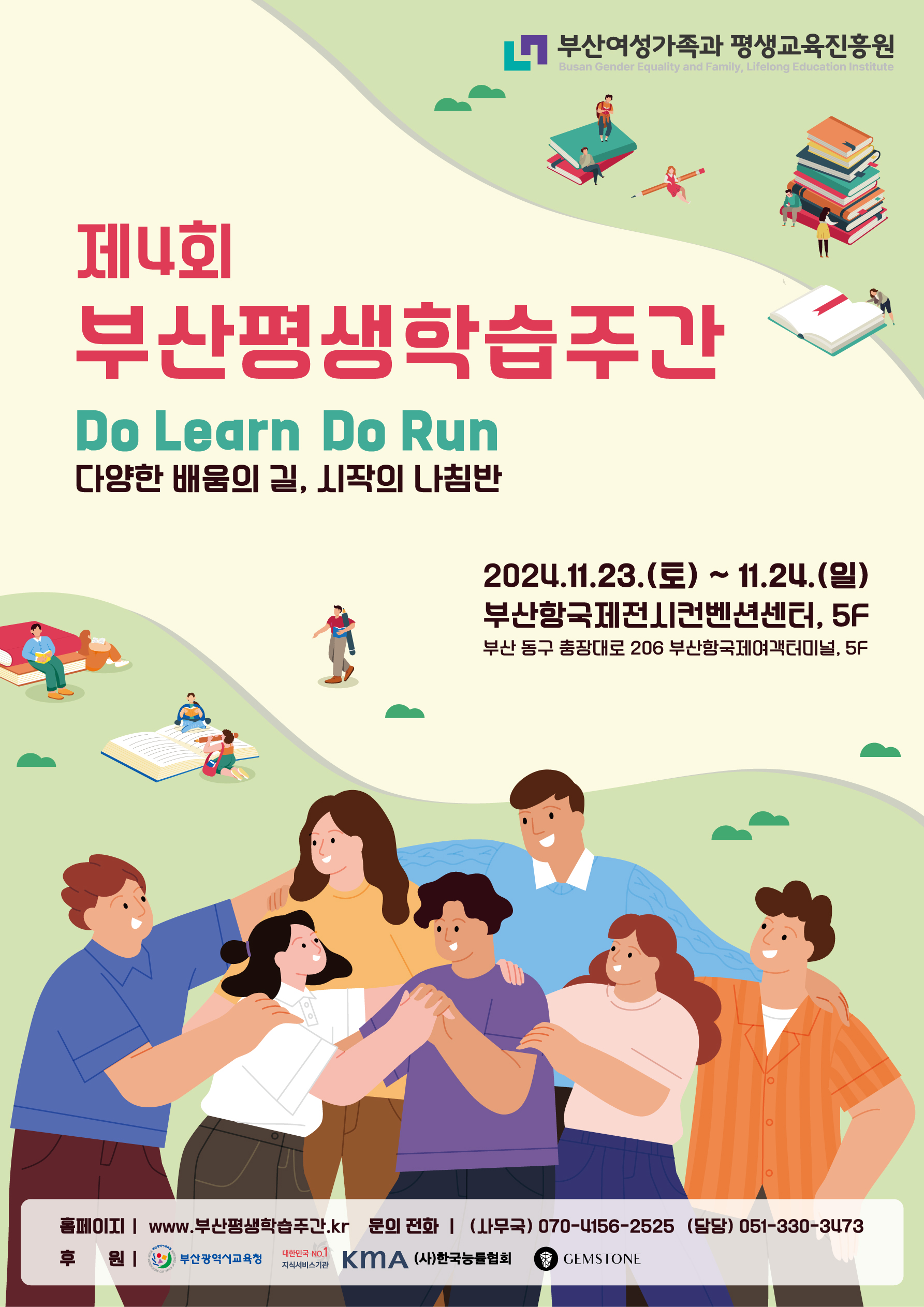 제4회 부산평생학습주간 개최 알림 1