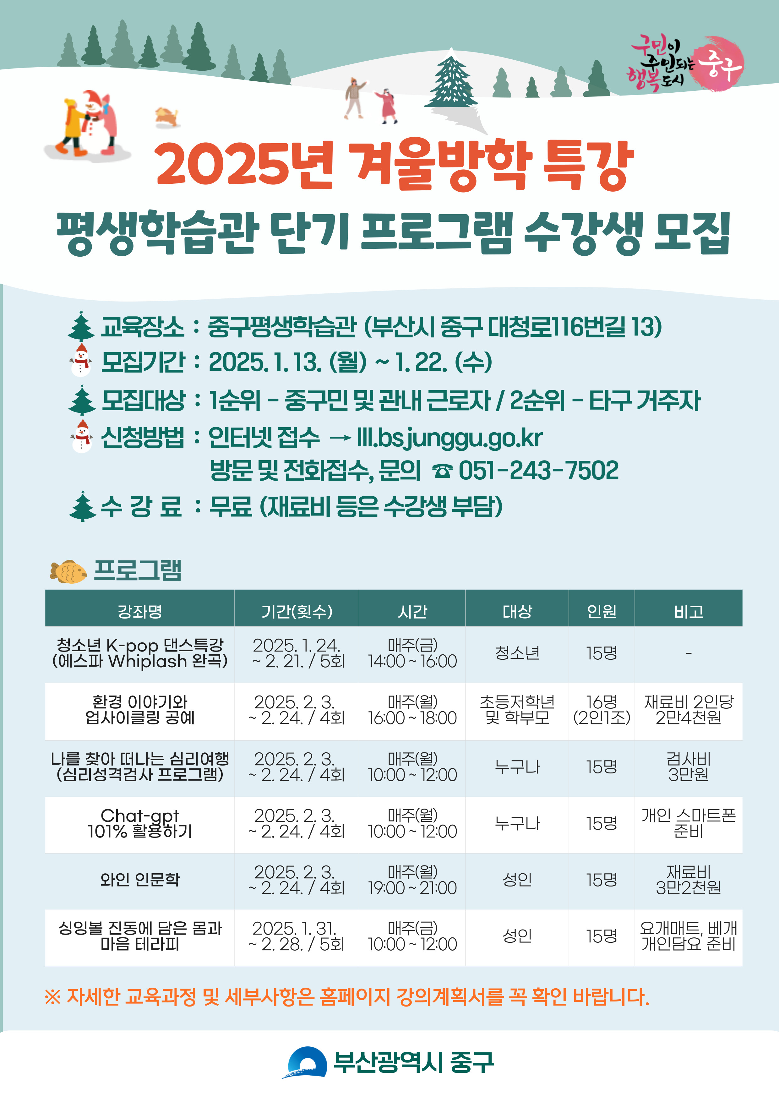 2025년 겨울방학 특강 평생학습관 프로그램 수강생 모집 안내 1