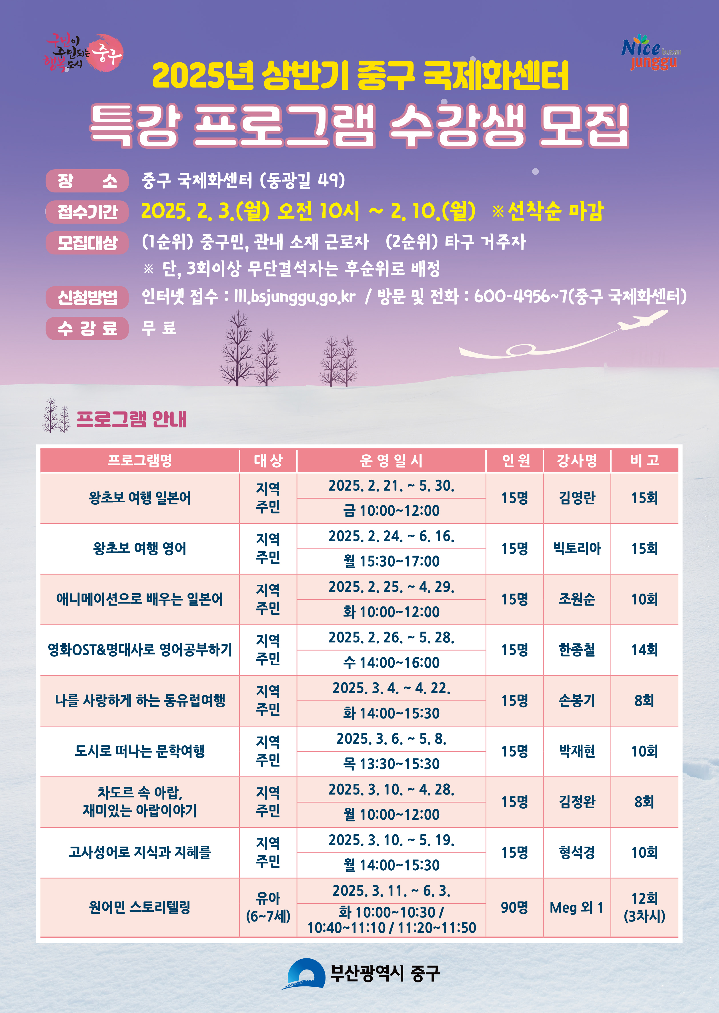 2025년 상반기 국제화센터 특강프로그램 수강안내 1