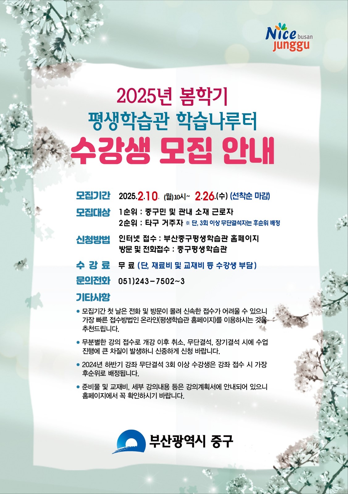 2025년 봄학기 정규 평생학습관 평생교육 프로그램 안내 1