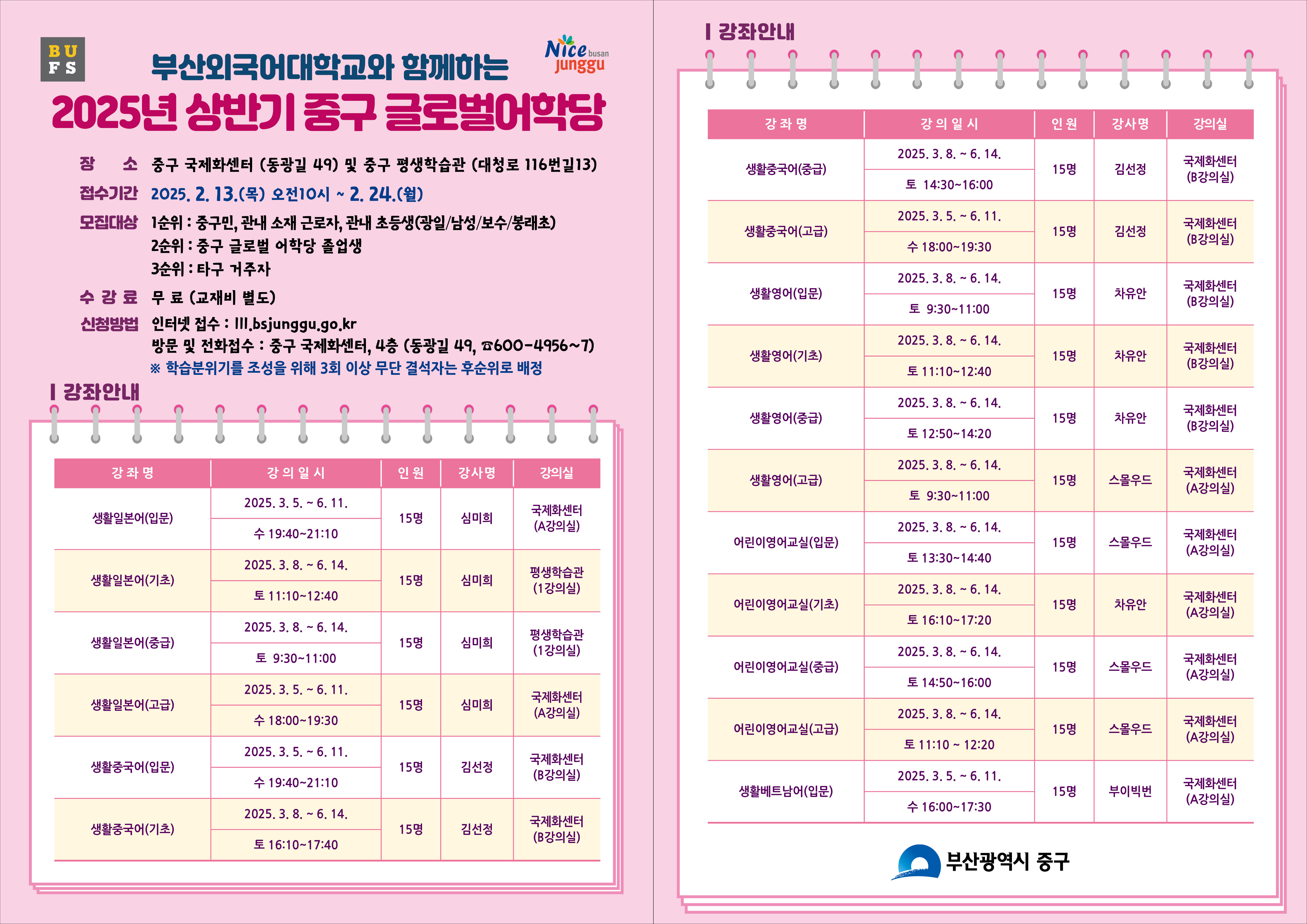 2025년 상반기 중구 글로벌어학당 운영안내 1