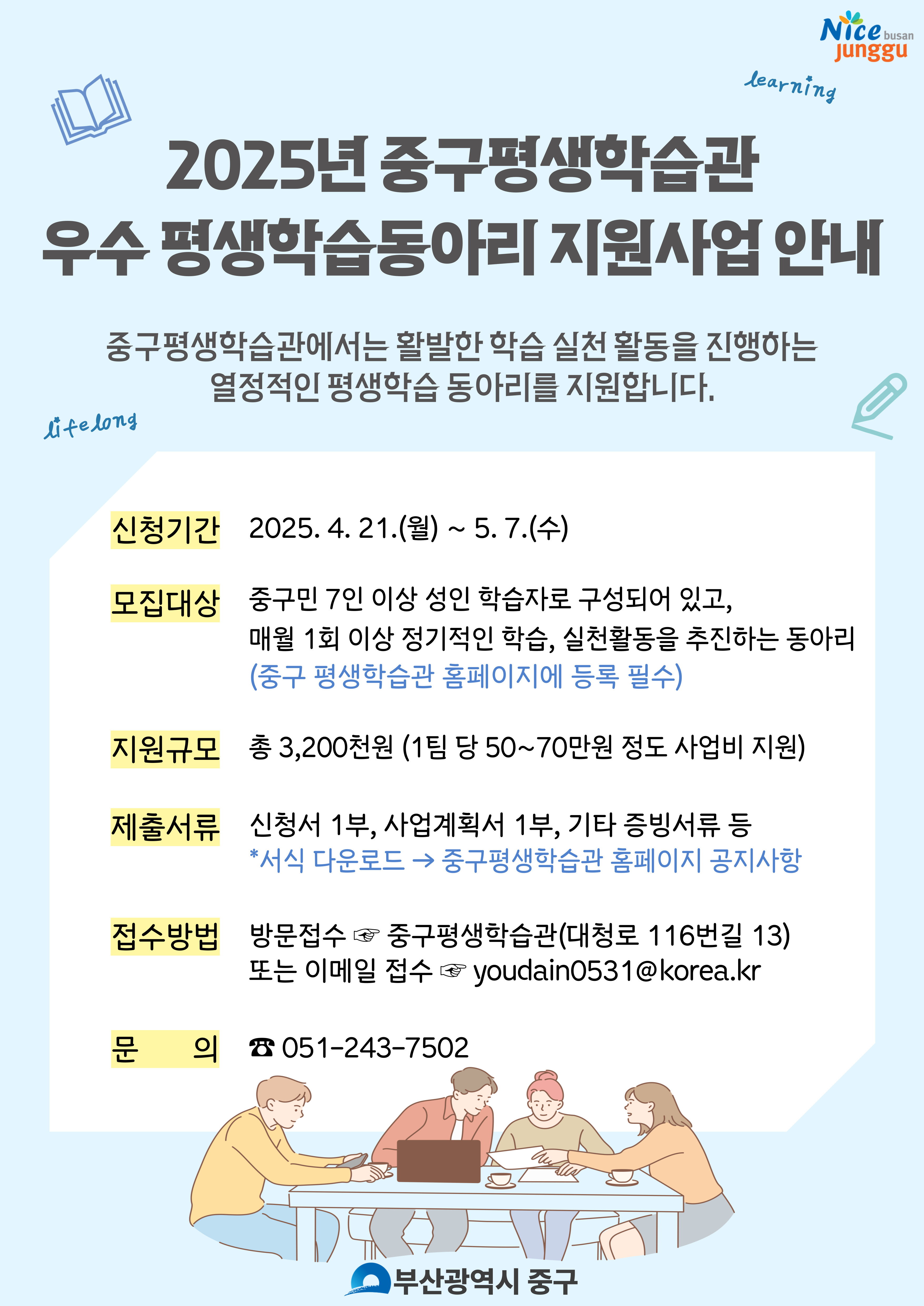 2025년 우수 평생학습동아리 지원사업 안내 1