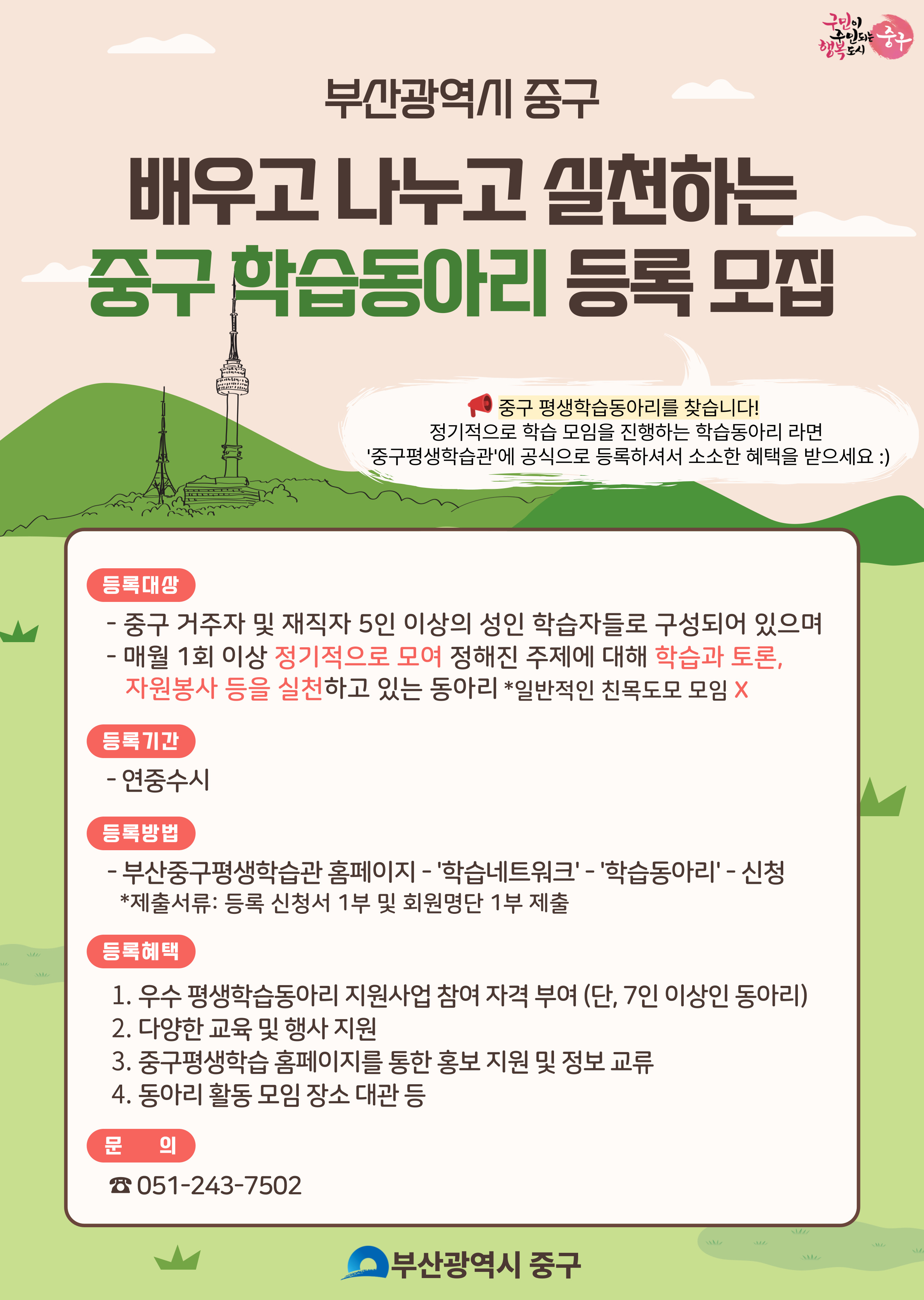일반 학습동아리 등록 방법 안내 1