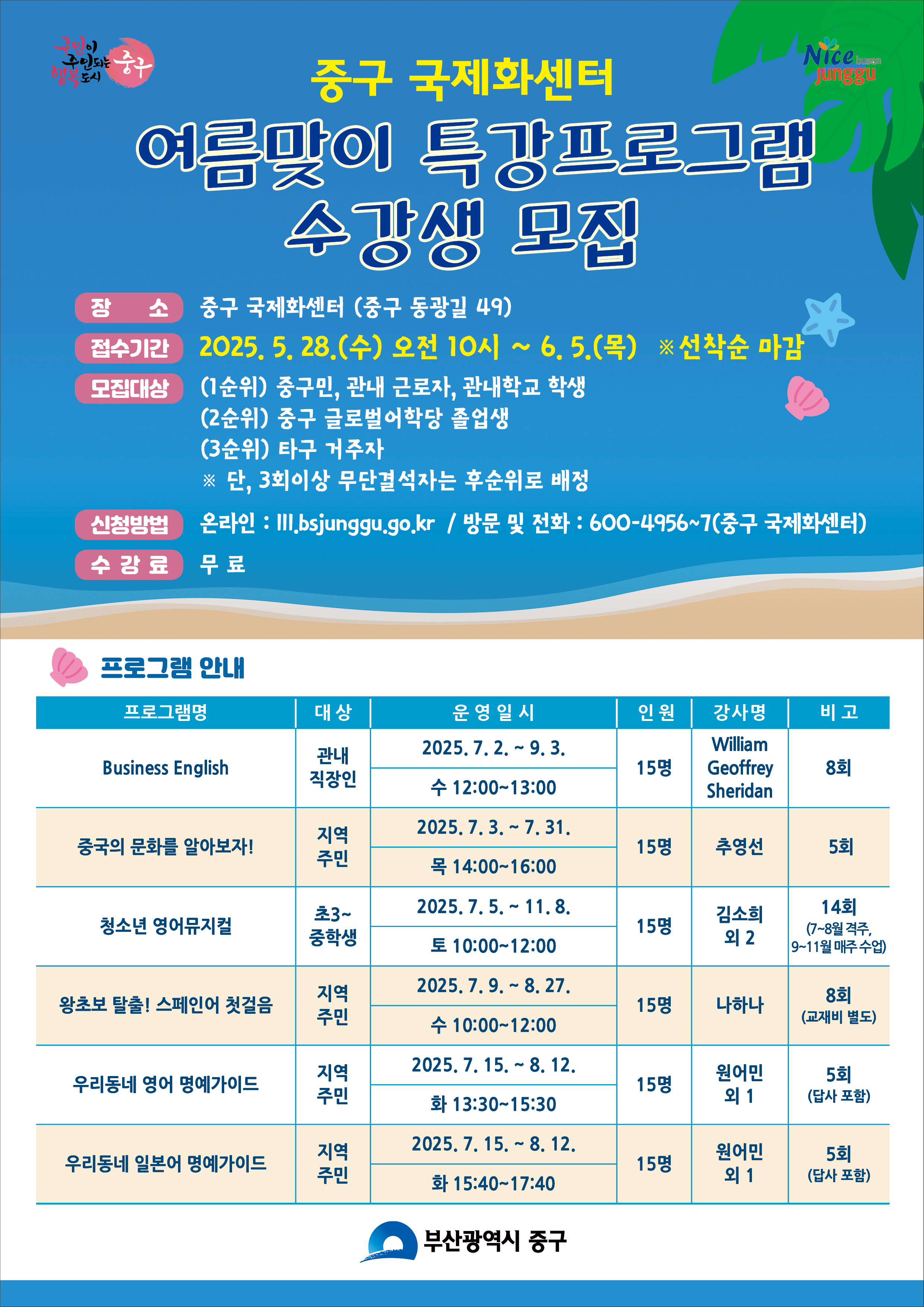 2025년 중구 국제화센터 하계 특강프로그램 안내 1