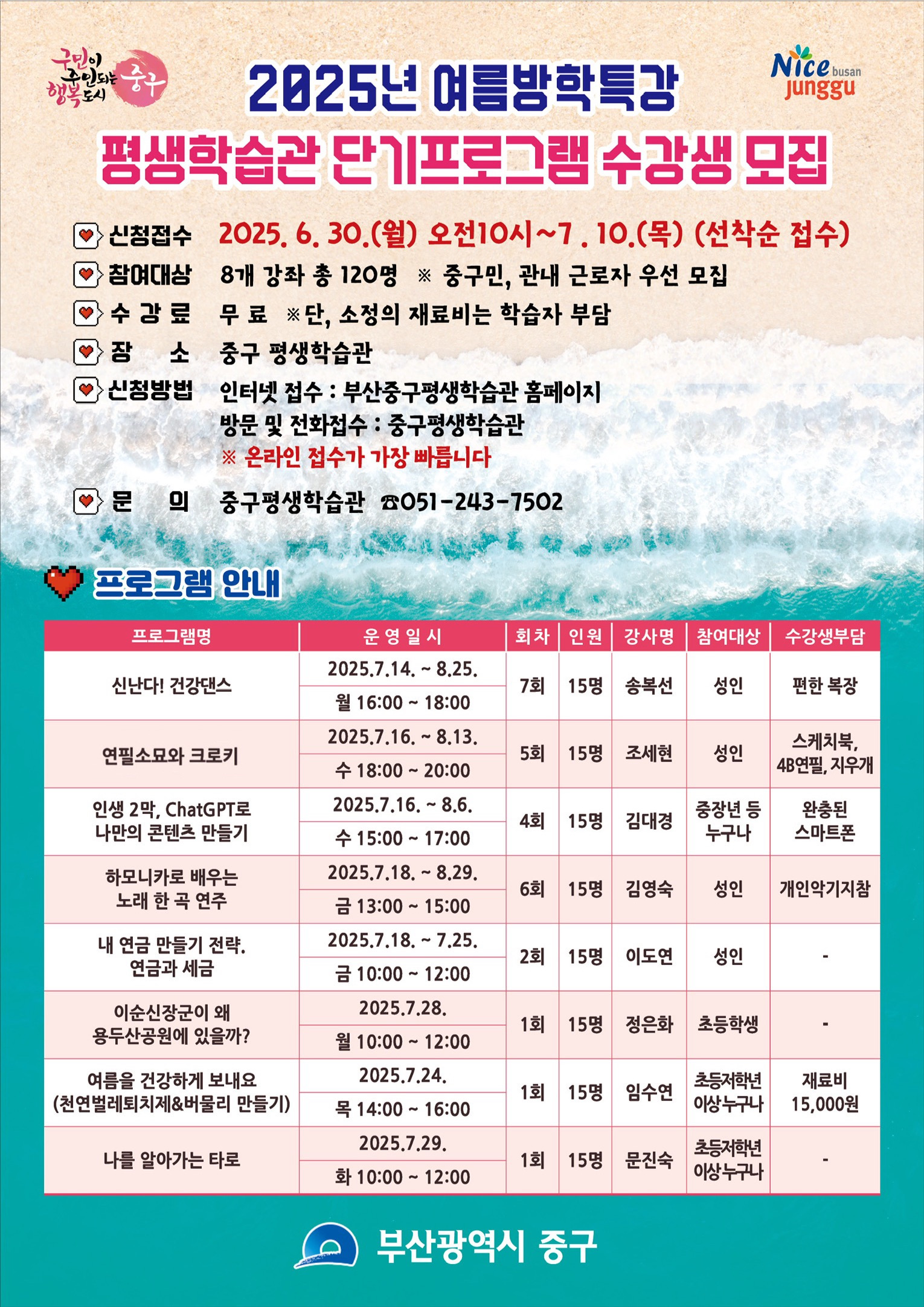 2025년 여름방학 특강 평생학습관 단기 프로그램 수강생 모집 안내 1