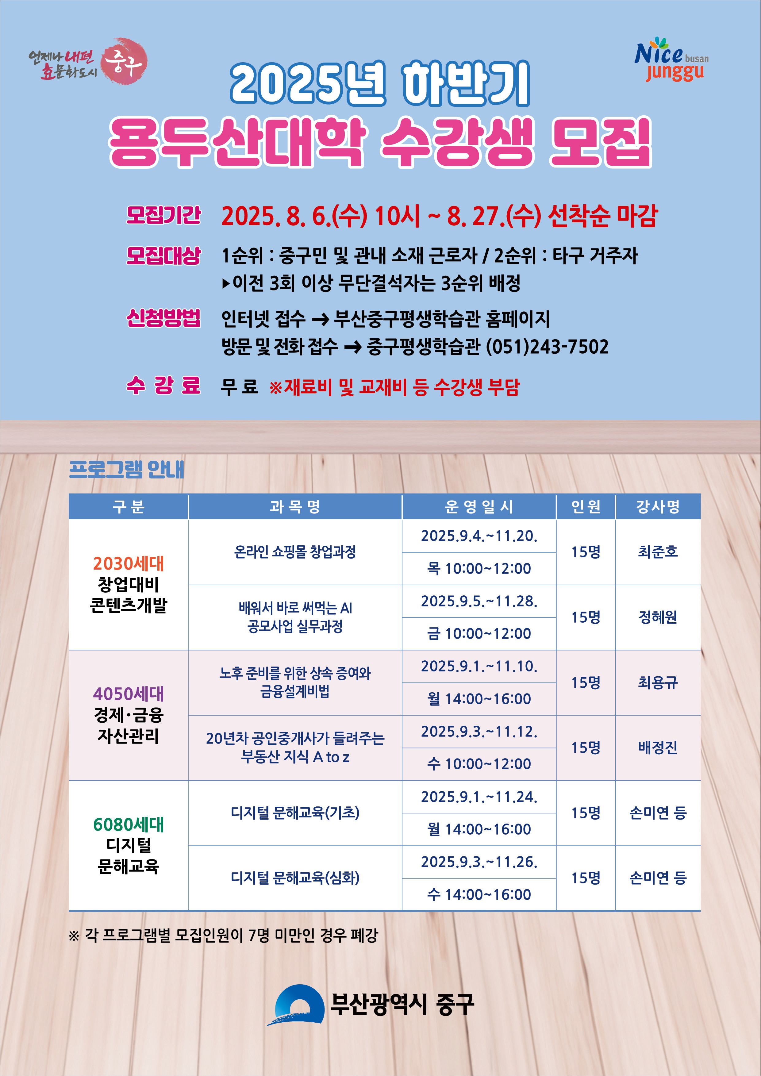 2025년 하반기 용두산대학 프로그램 안내 1