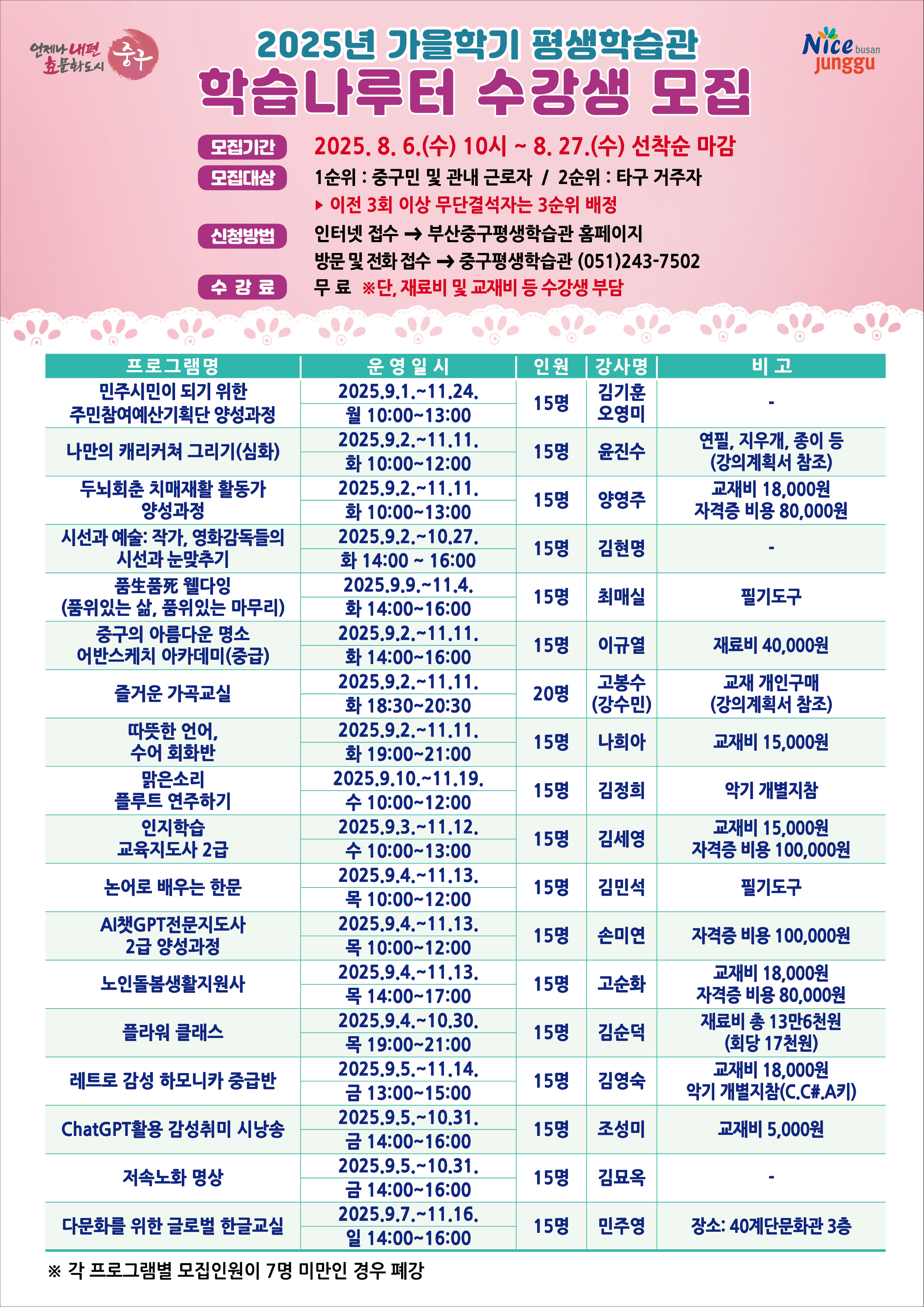 2025년 가을학기 정규 평생학습관 평생교육 프로그램 안내 1