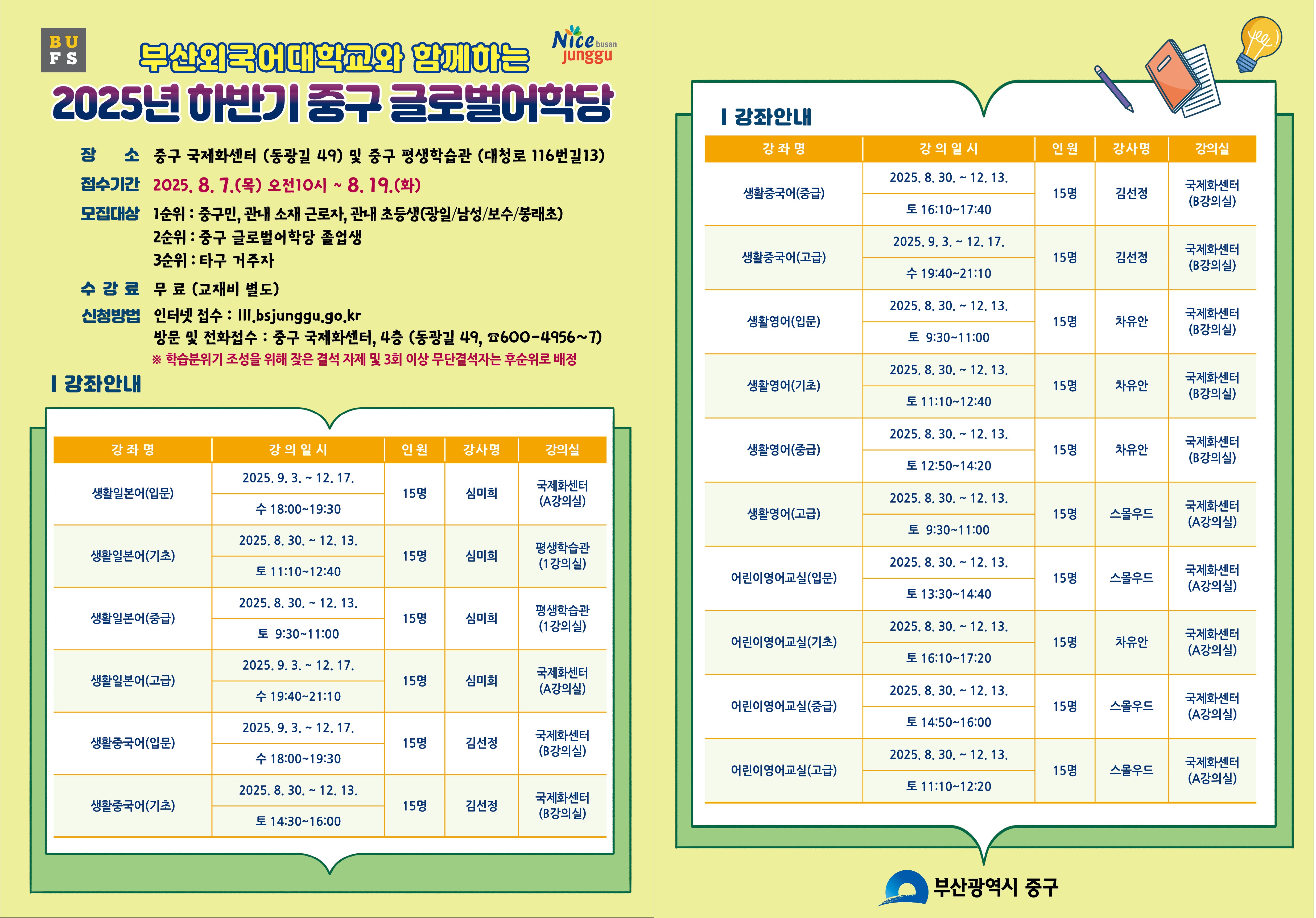2025년 하반기 중구 글로벌어학당 운영안내 1