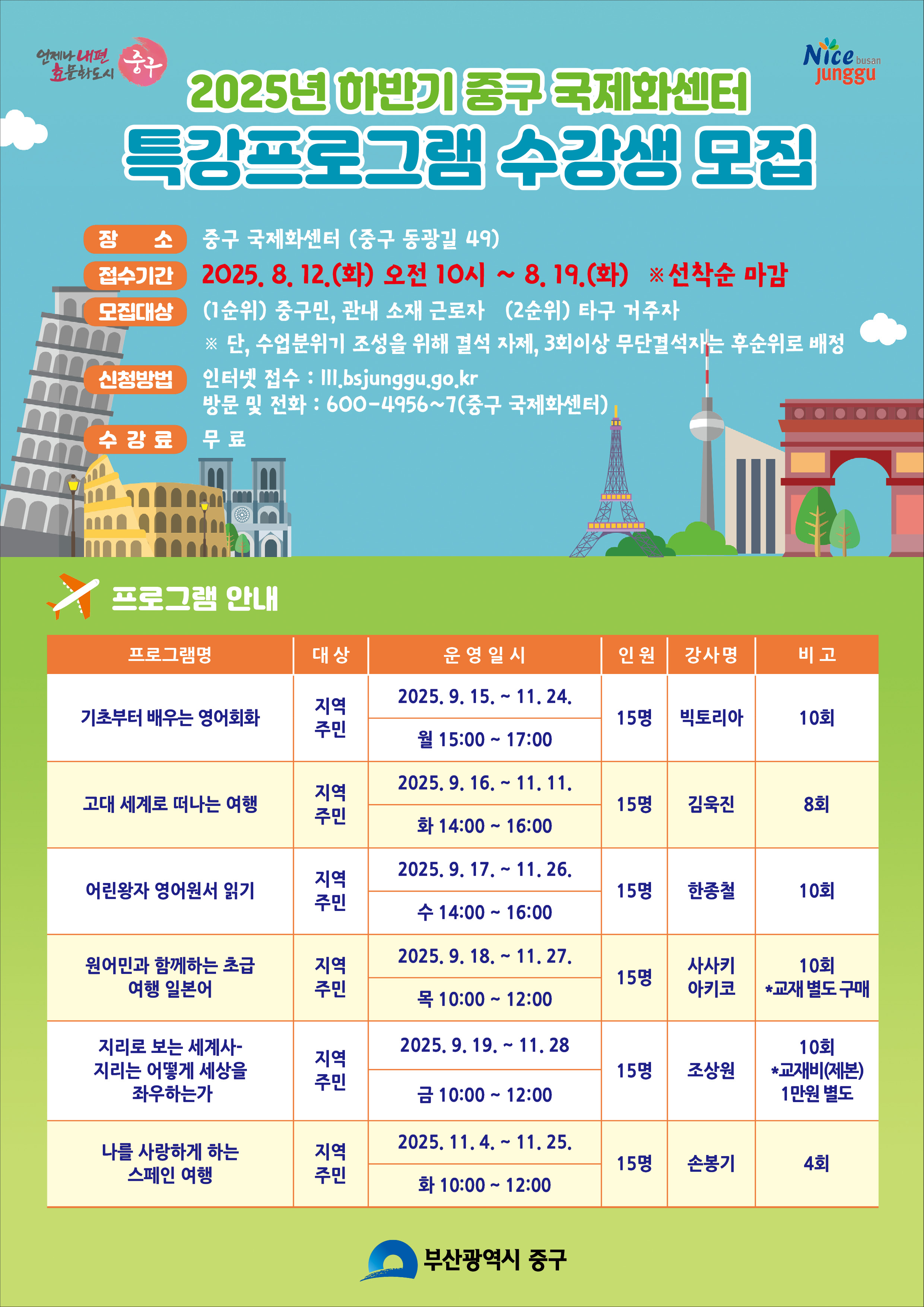 2025년 하반기 국제화센터 특강프로그램 운영 안내 1