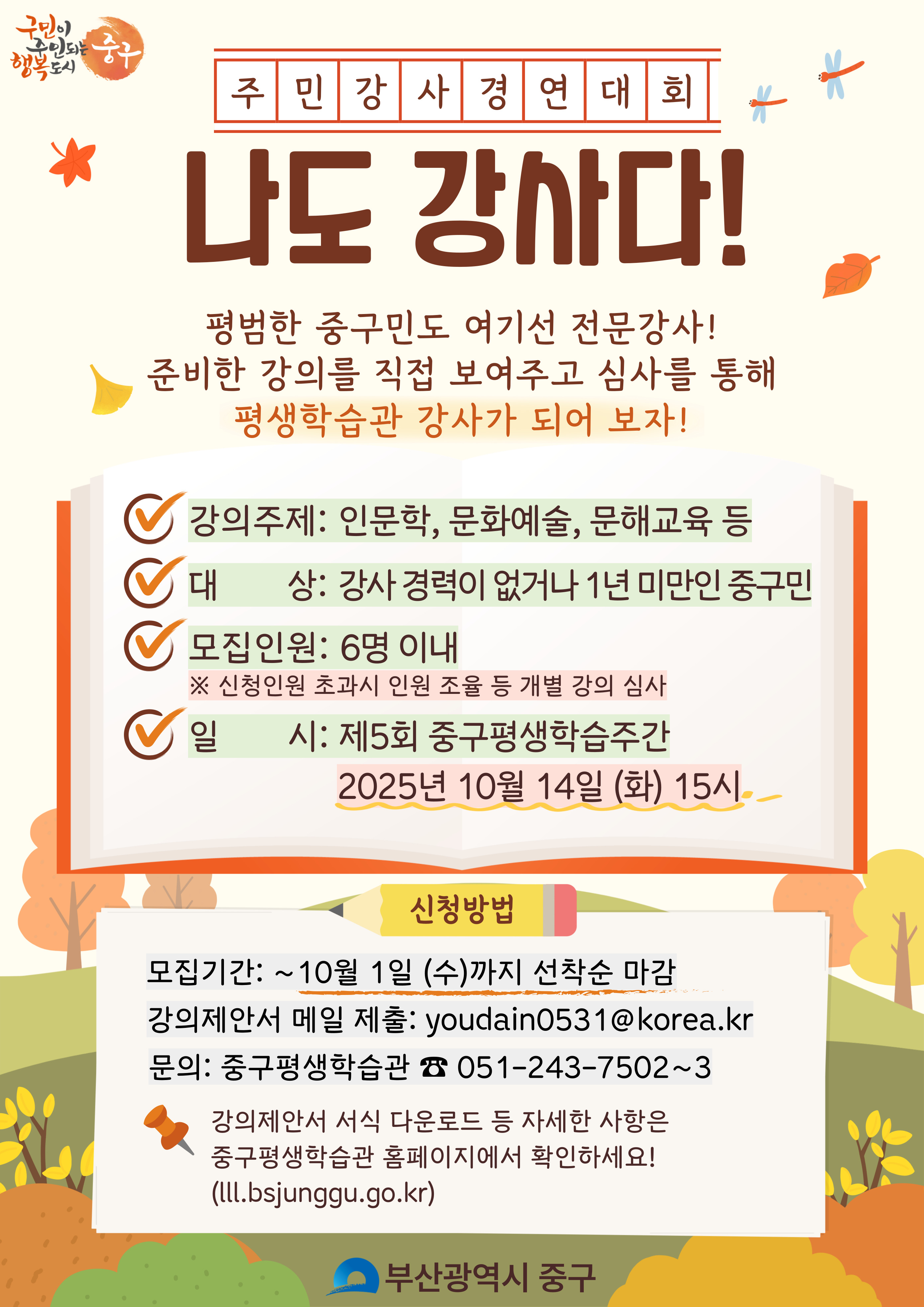 2025년 주민강사 경연대회 「나는 강사다」 참여자 모집 1