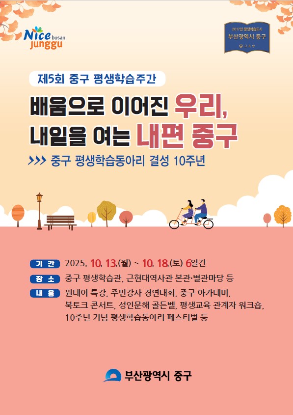 제5회 중구평생학습주간 <배움으로 이어진 우리, 내일을 여는 내편 중구> 1