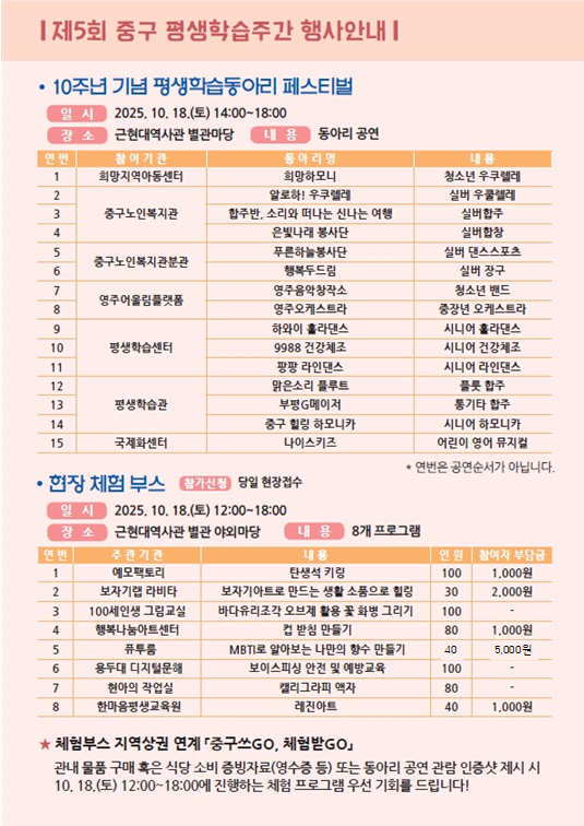 제5회 중구평생학습주간 <배움으로 이어진 우리, 내일을 여는 내편 중구> 2