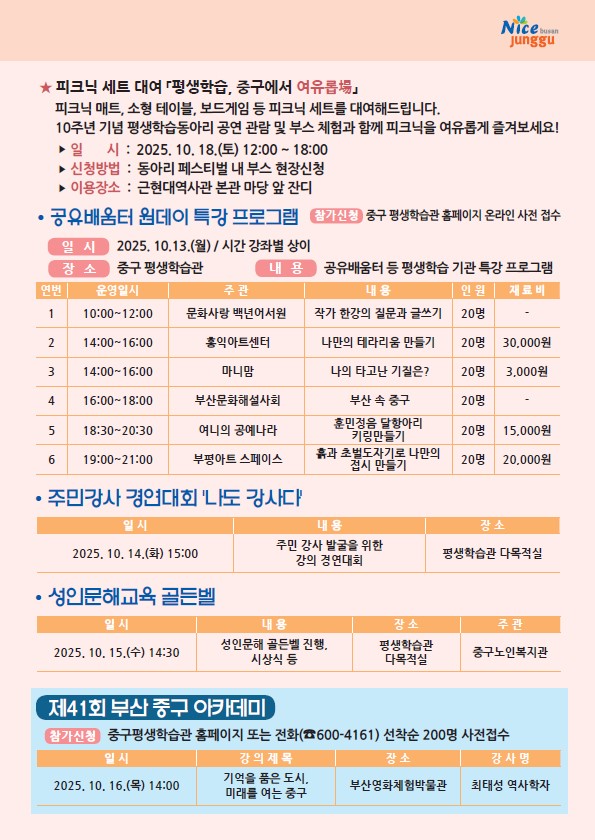 제5회 중구평생학습주간 <배움으로 이어진 우리, 내일을 여는 내편 중구> 3