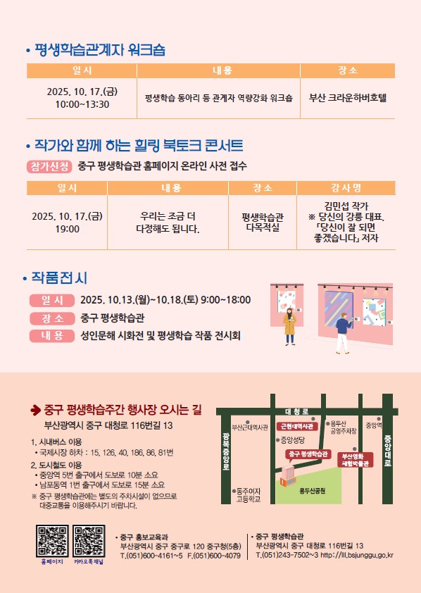 제5회 중구평생학습주간 <배움으로 이어진 우리, 내일을 여는 내편 중구> 4