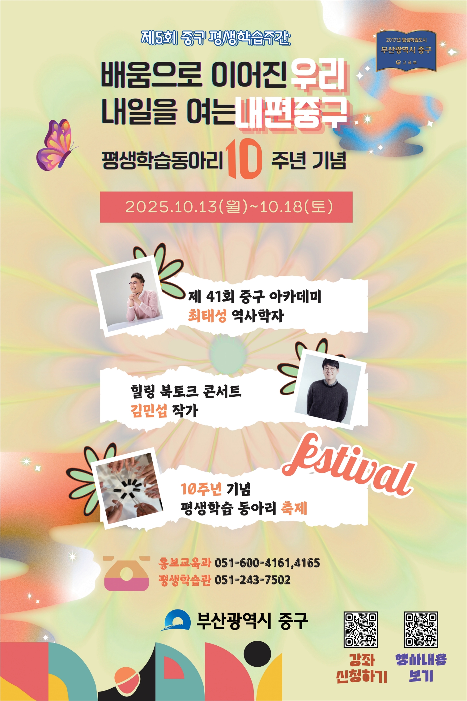 제5회 중구평생학습주간 <배움으로 이어진 우리, 내일을 여는 내편 중구> 5