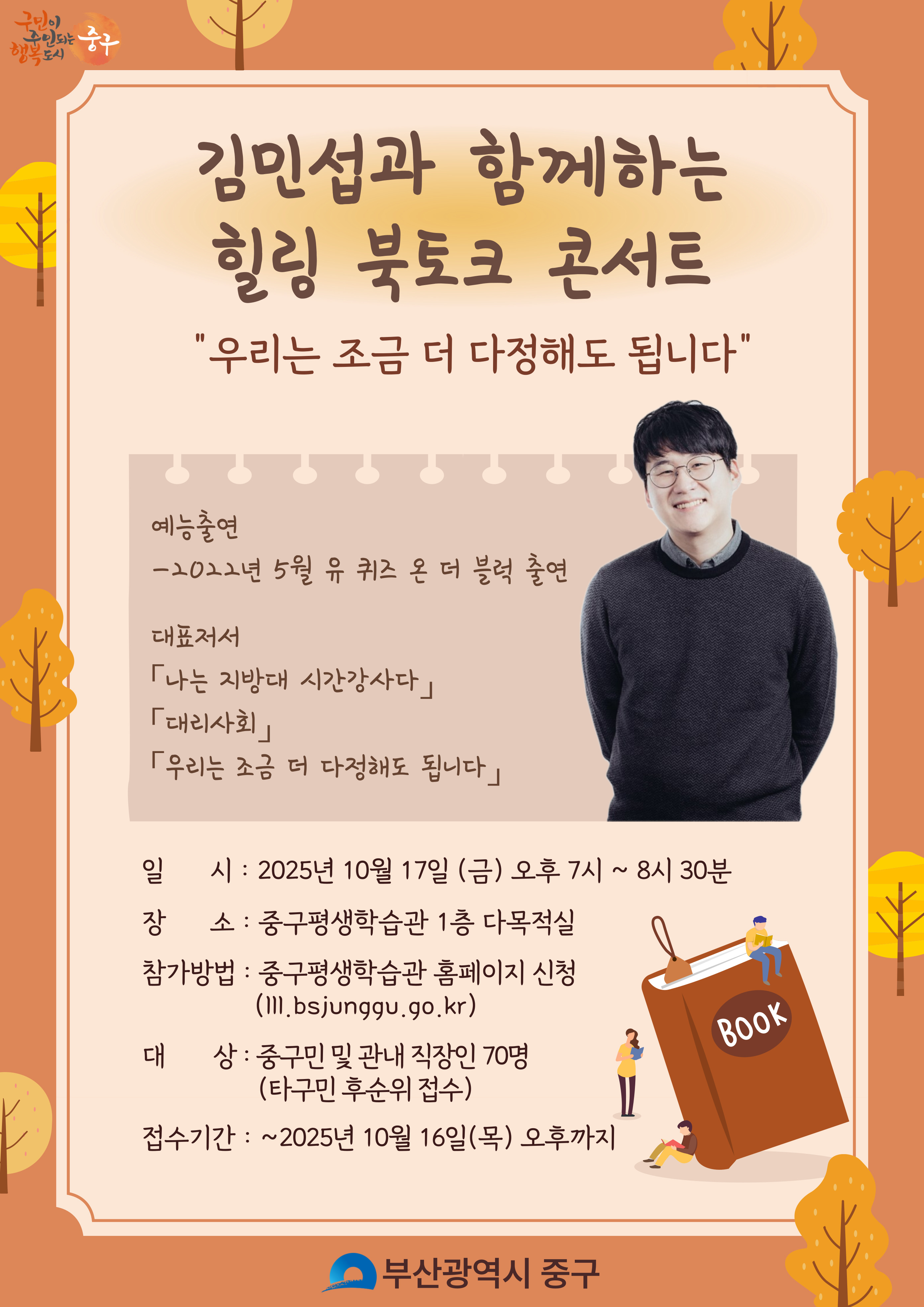 김민섭 작가와 함께 하는 힐링 북토크 콘서트 개최 1