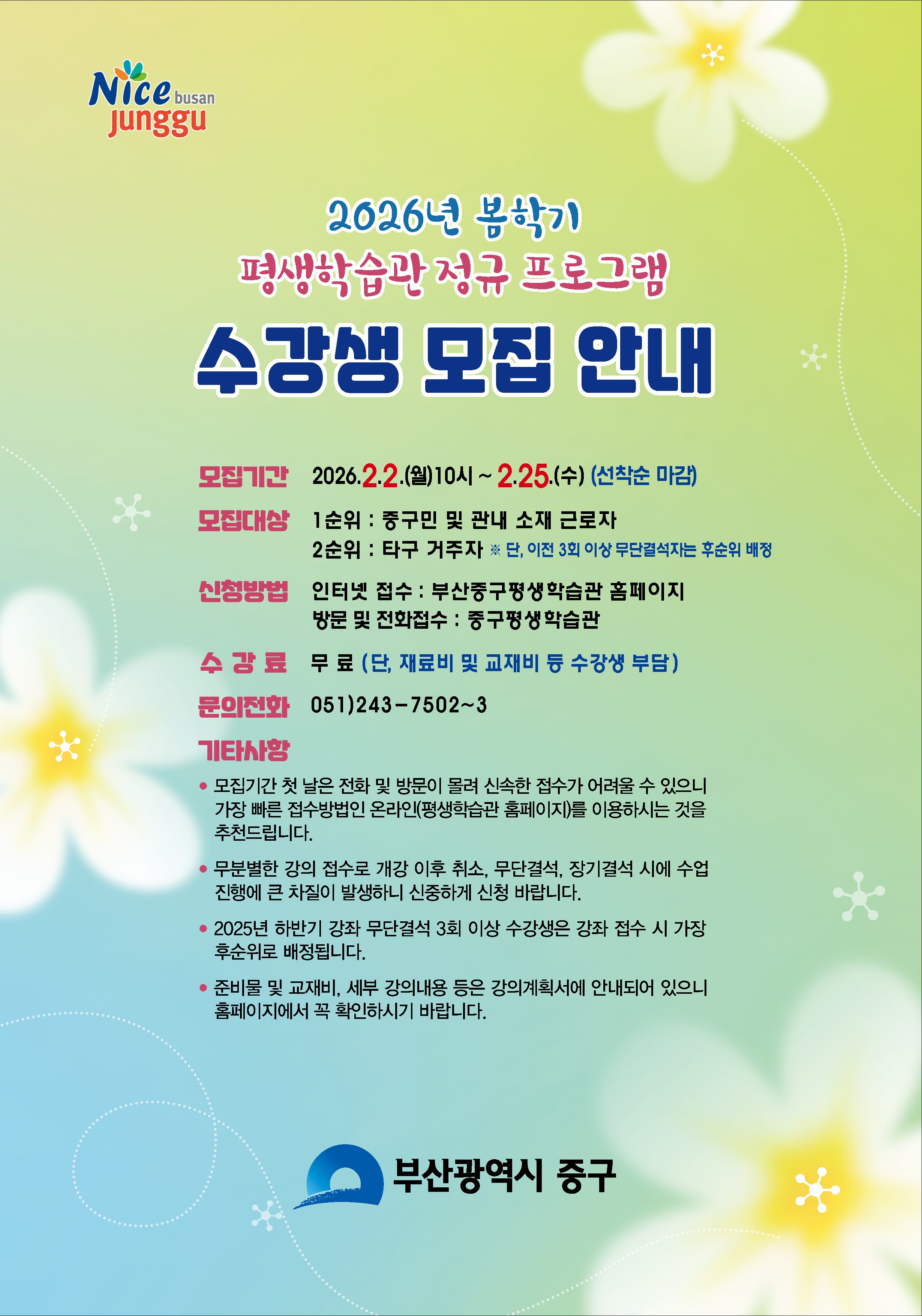 [봄학기 정규] 중구평생학습관 프로그램 수강생 모집 1