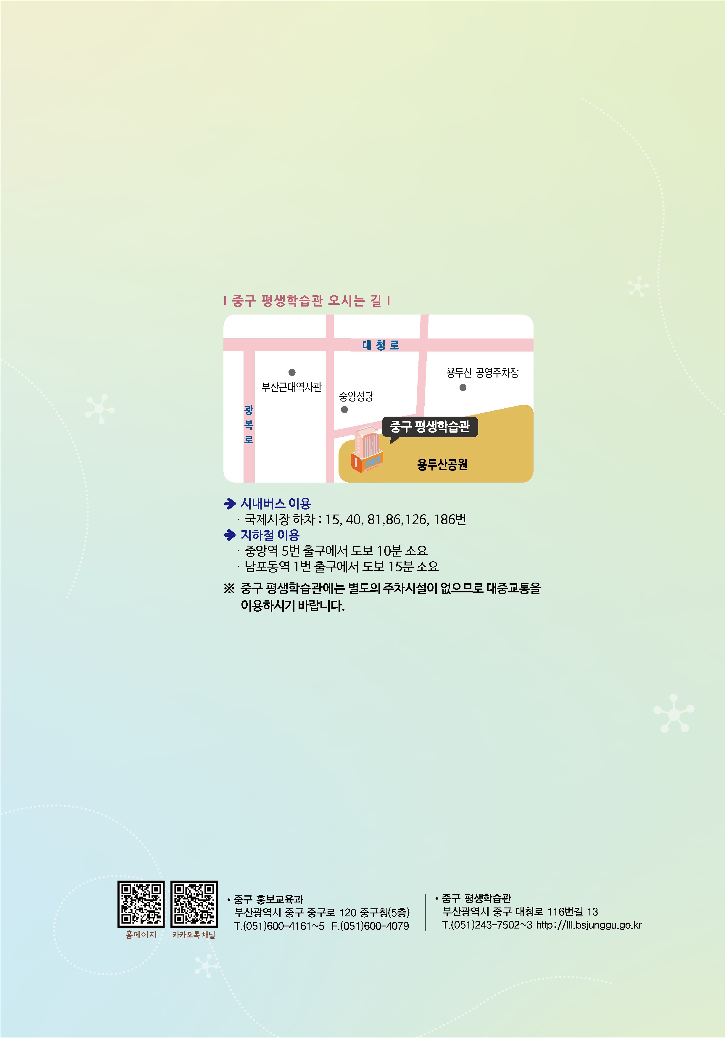 [봄학기 정규] 중구평생학습관 프로그램 수강생 모집 4