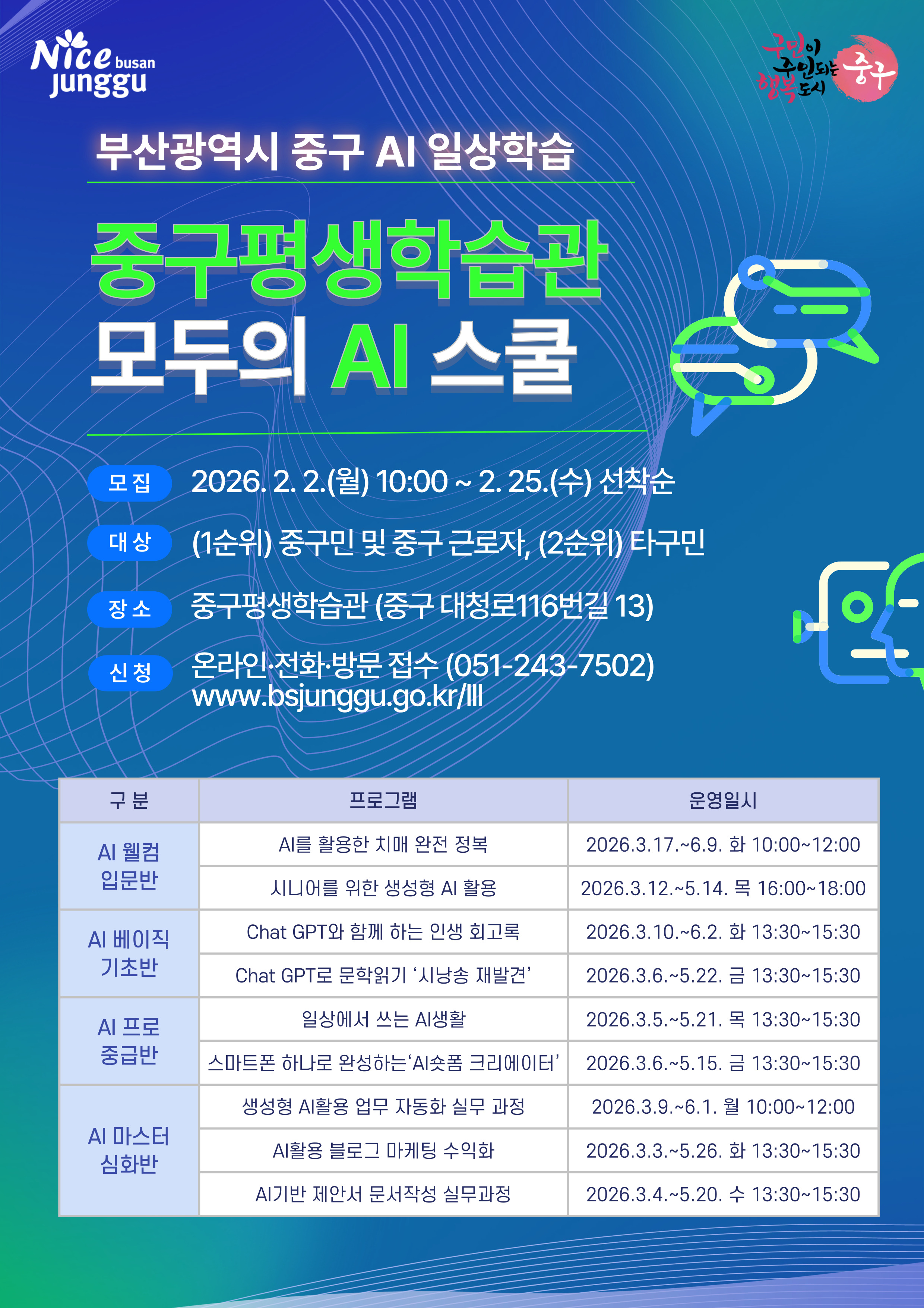 2026년 중구 「모두의 AI 스쿨」 프로그램 수강생 모집 안내 1