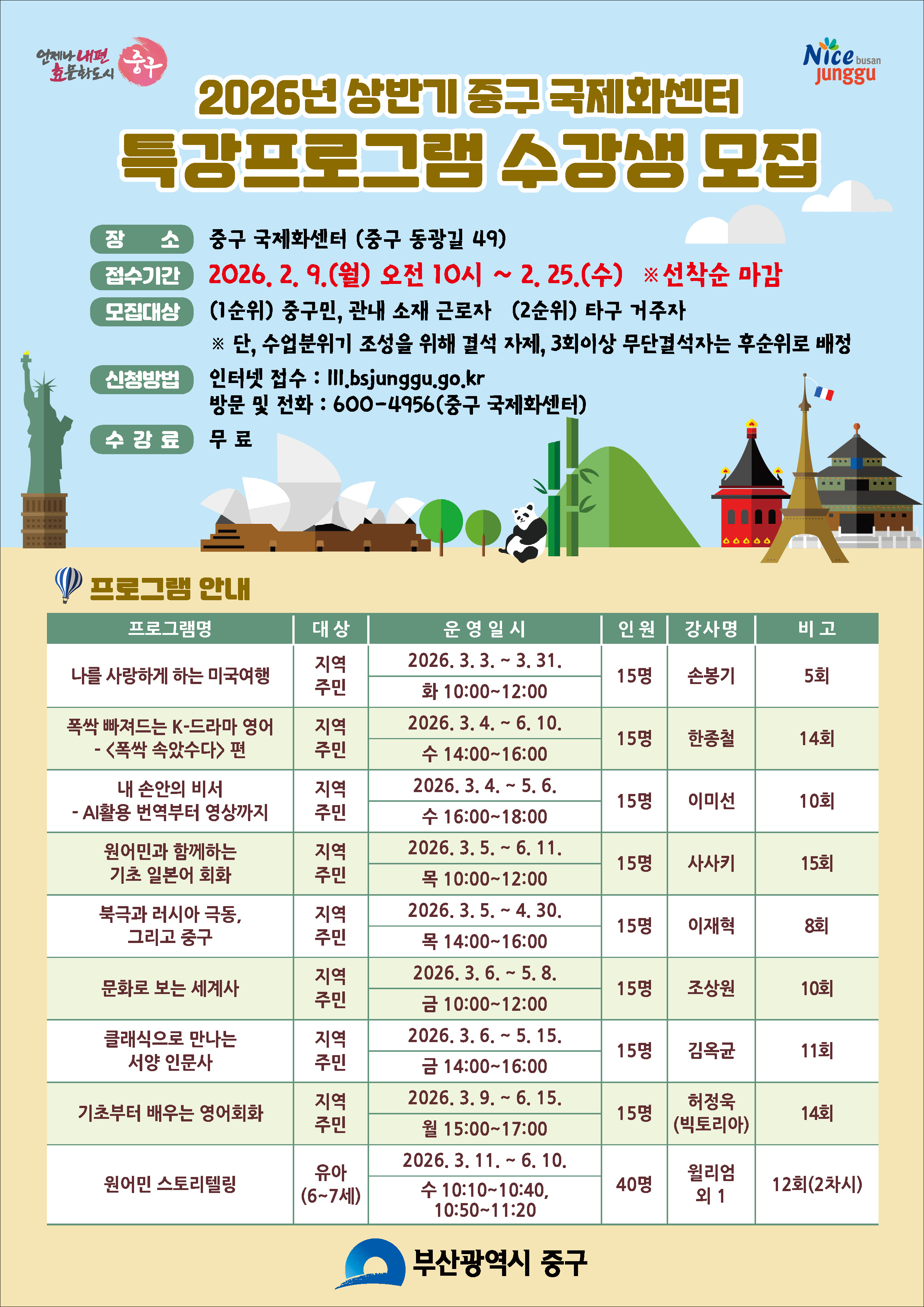 2026년 상반기 중구 국제화센터 특강프로그램 수강생 모집 1