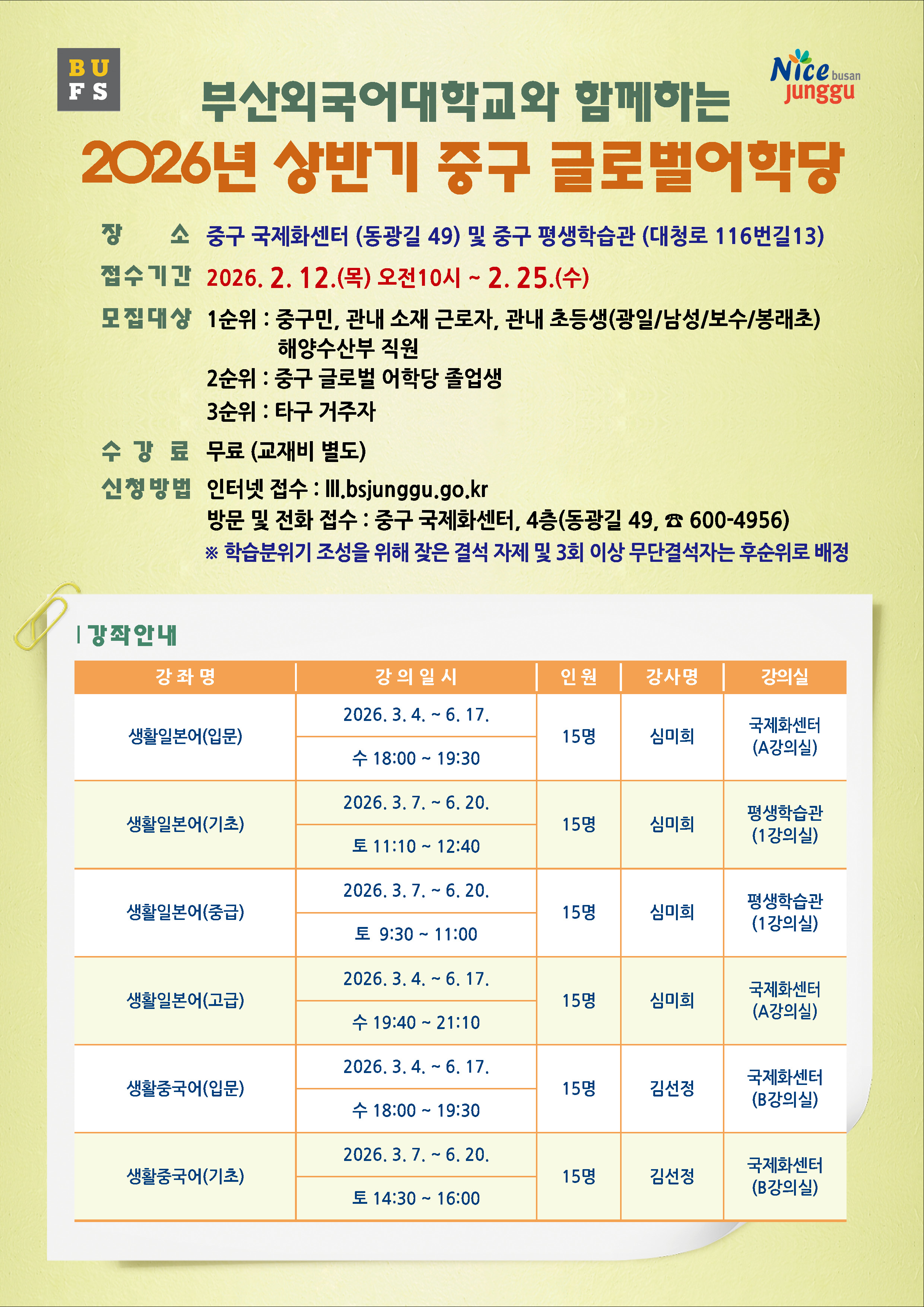 2026년 상반기 중구 글로벌어학당 수강생 모집 1