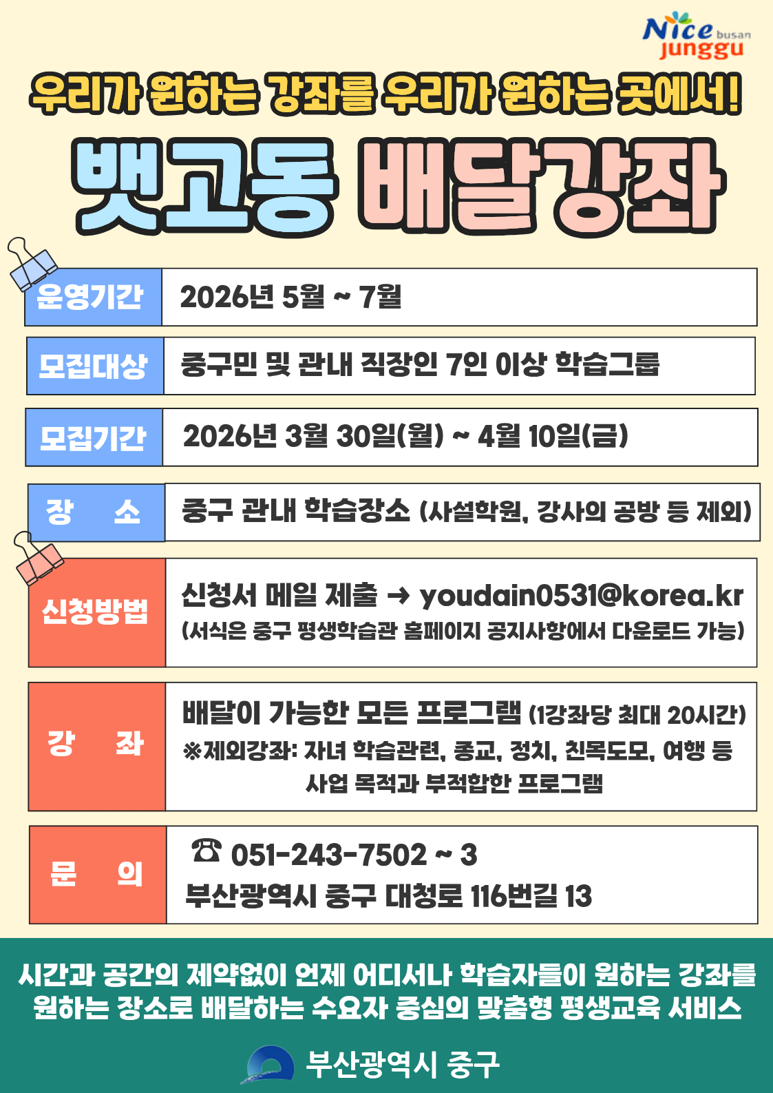 2026년 상반기 뱃고동 배달강좌 안내 1