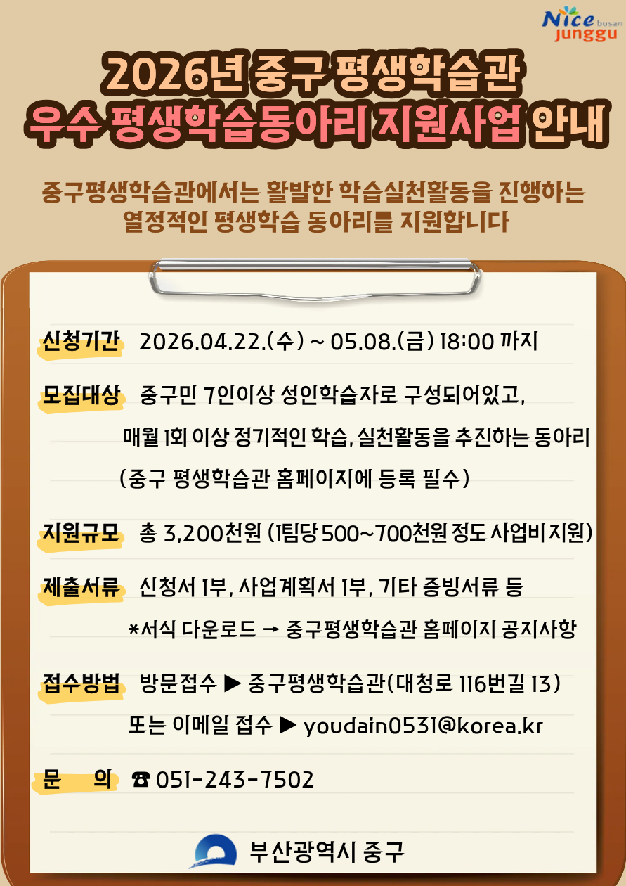 2026년 중구 평생학습동아리 지원사업 안내 1
