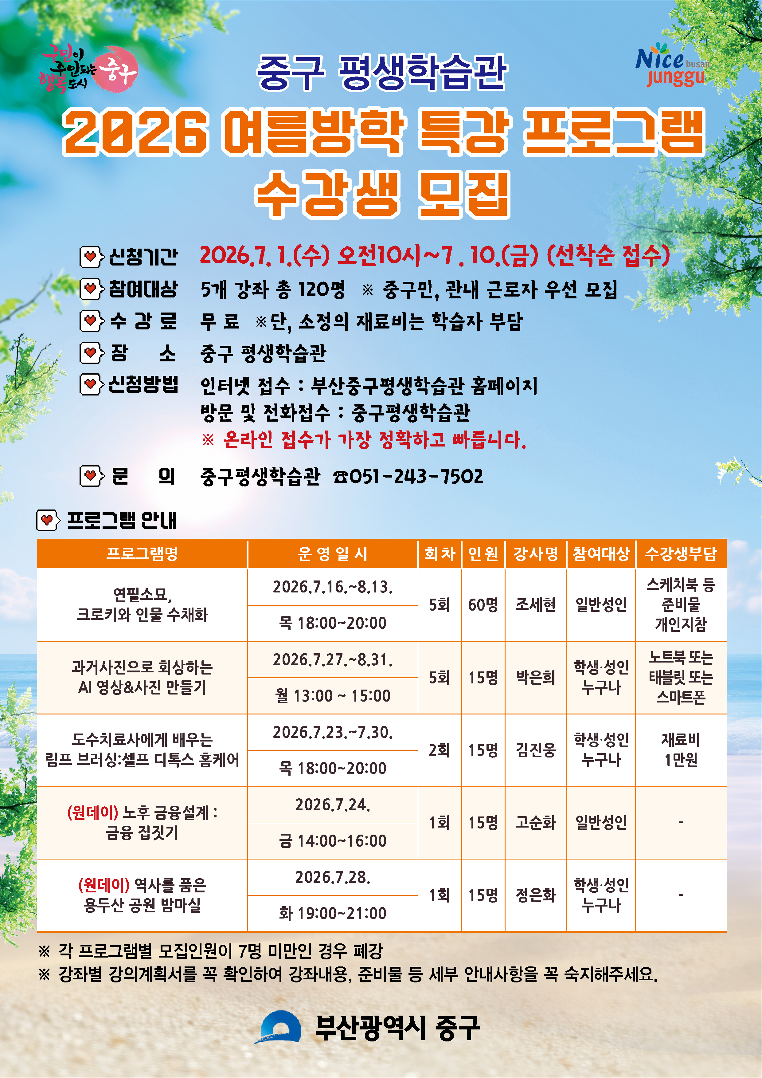 2026년 중구 평생학습관 여름방학 특강 수강생 모집 안내 1