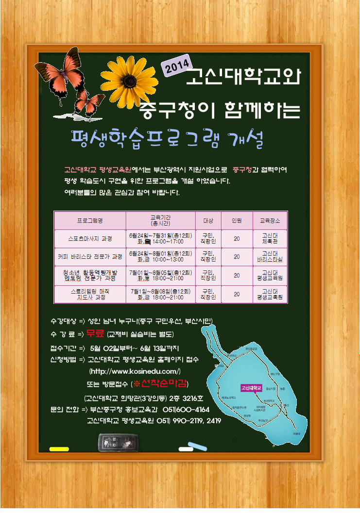 중구청-고신대학교 협력프로그램 개강 1