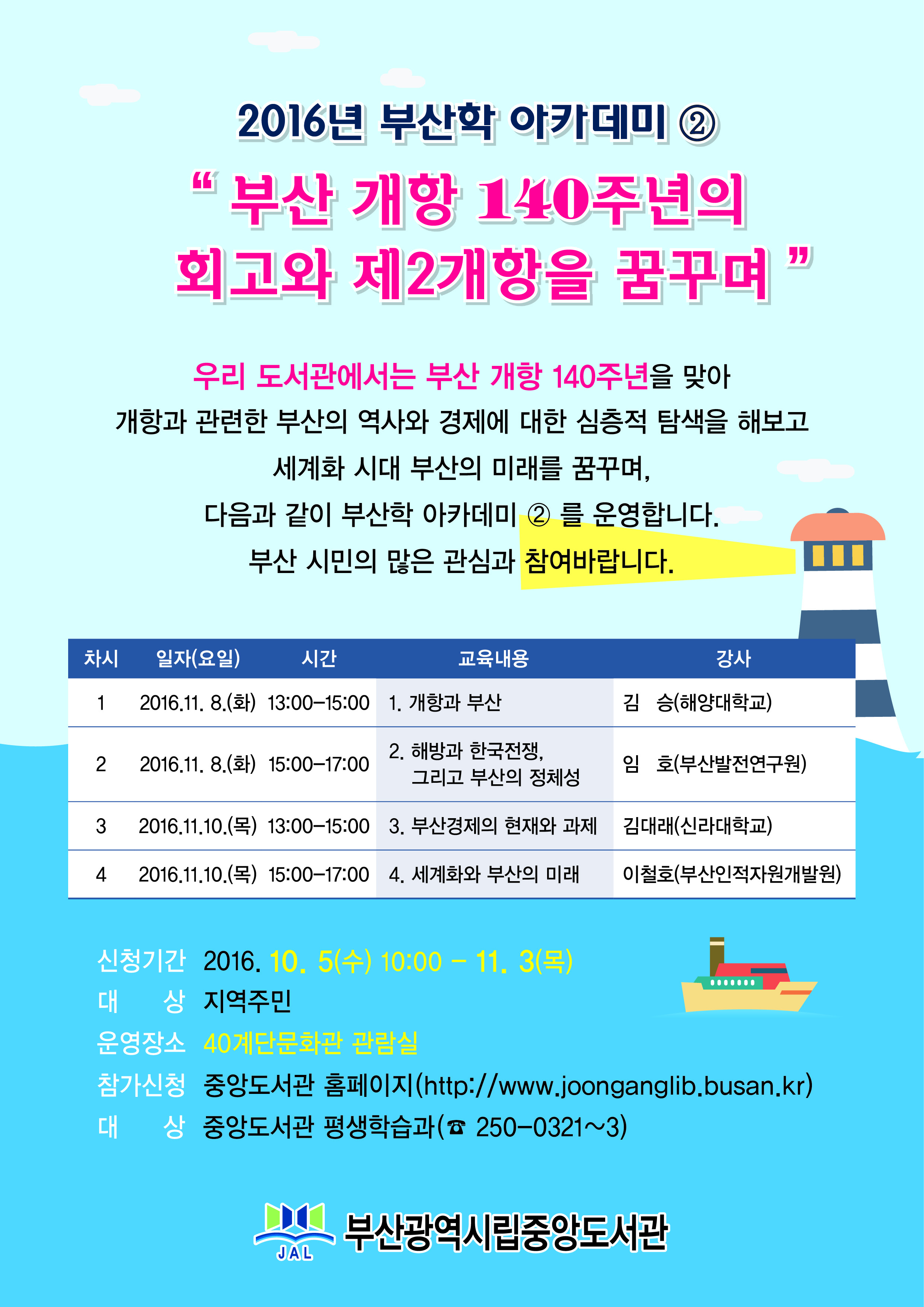 부산학 아카데미 1