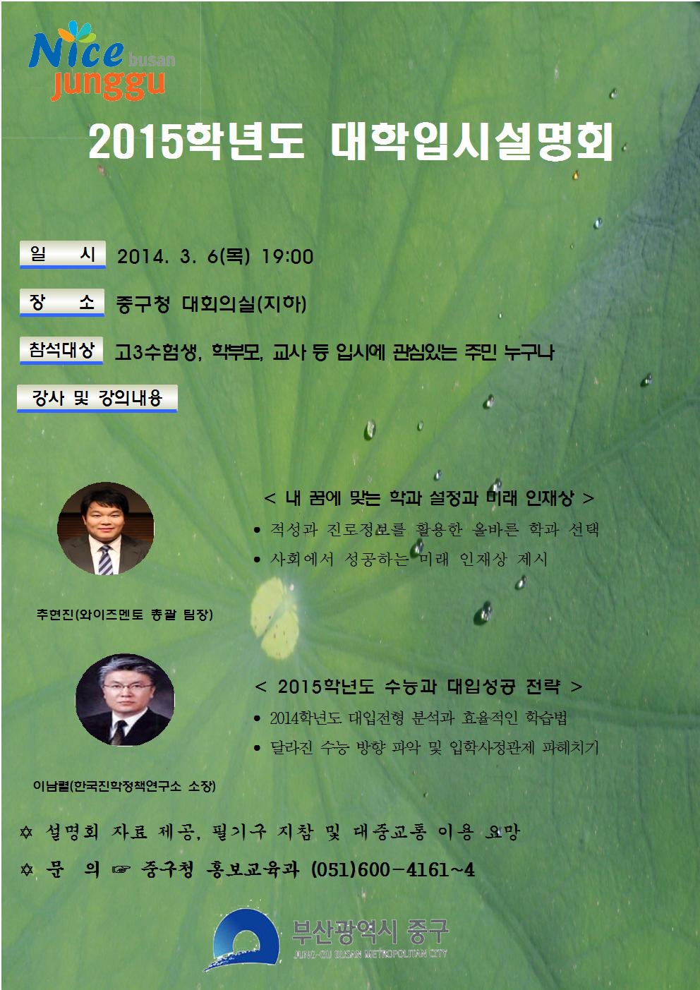 2015학년도 대학입시설명회 개최 1